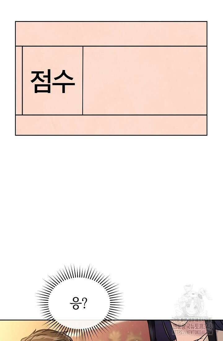 예술고 음악천재는 환생한 파가니니 16화 77