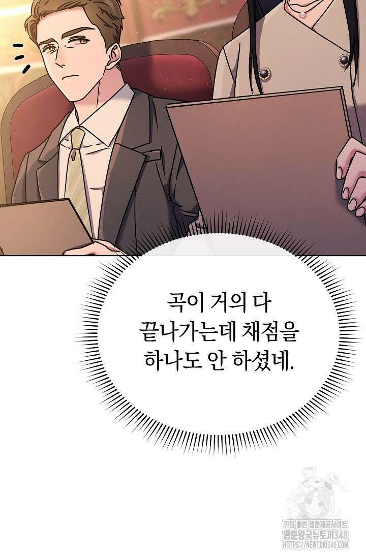 예술고 음악천재는 환생한 파가니니 16화 78