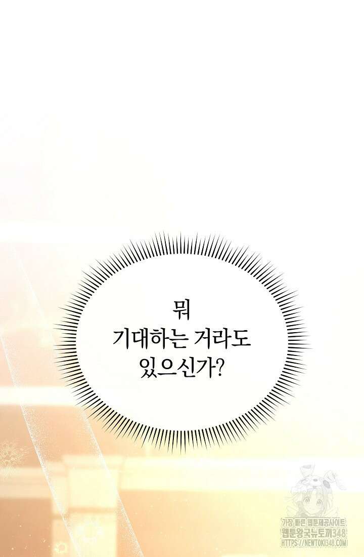 예술고 음악천재는 환생한 파가니니 16화 79