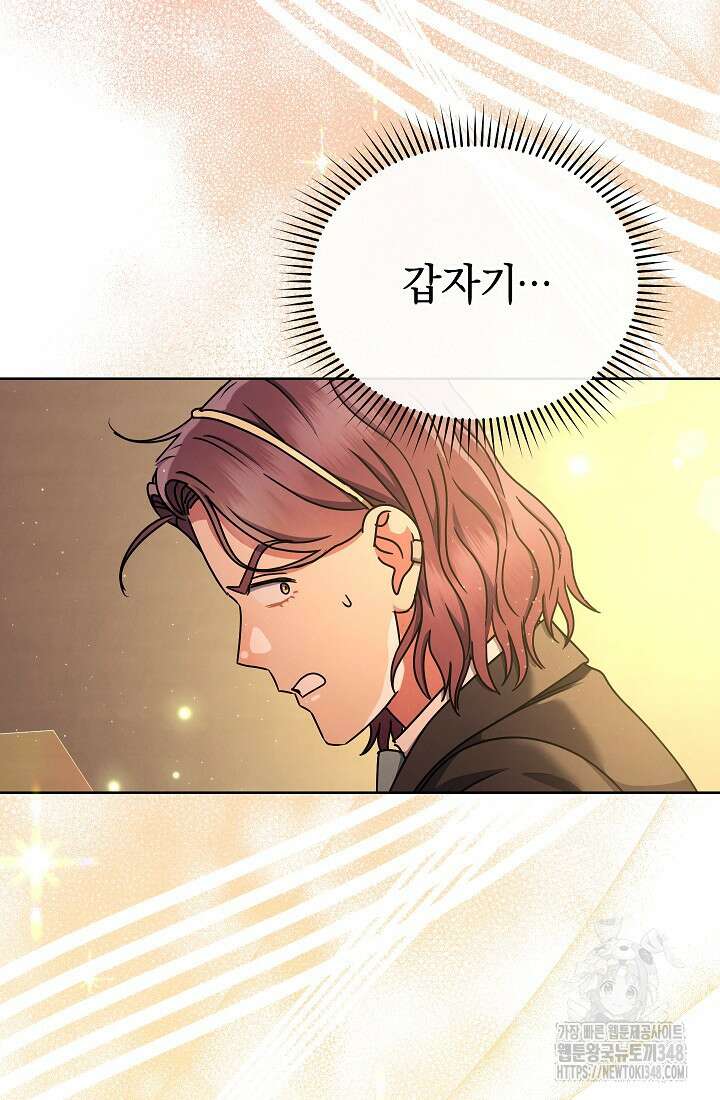 예술고 음악천재는 환생한 파가니니 16화 115