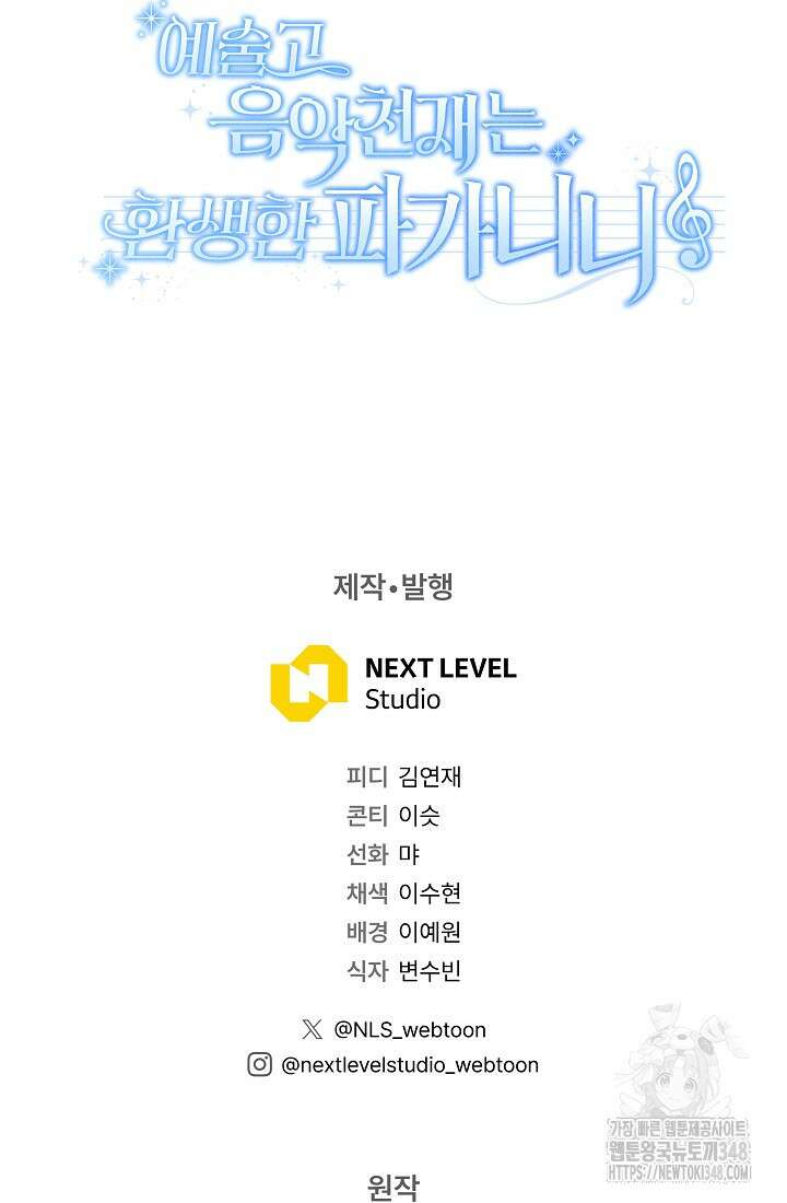 예술고 음악천재는 환생한 파가니니 16화 122