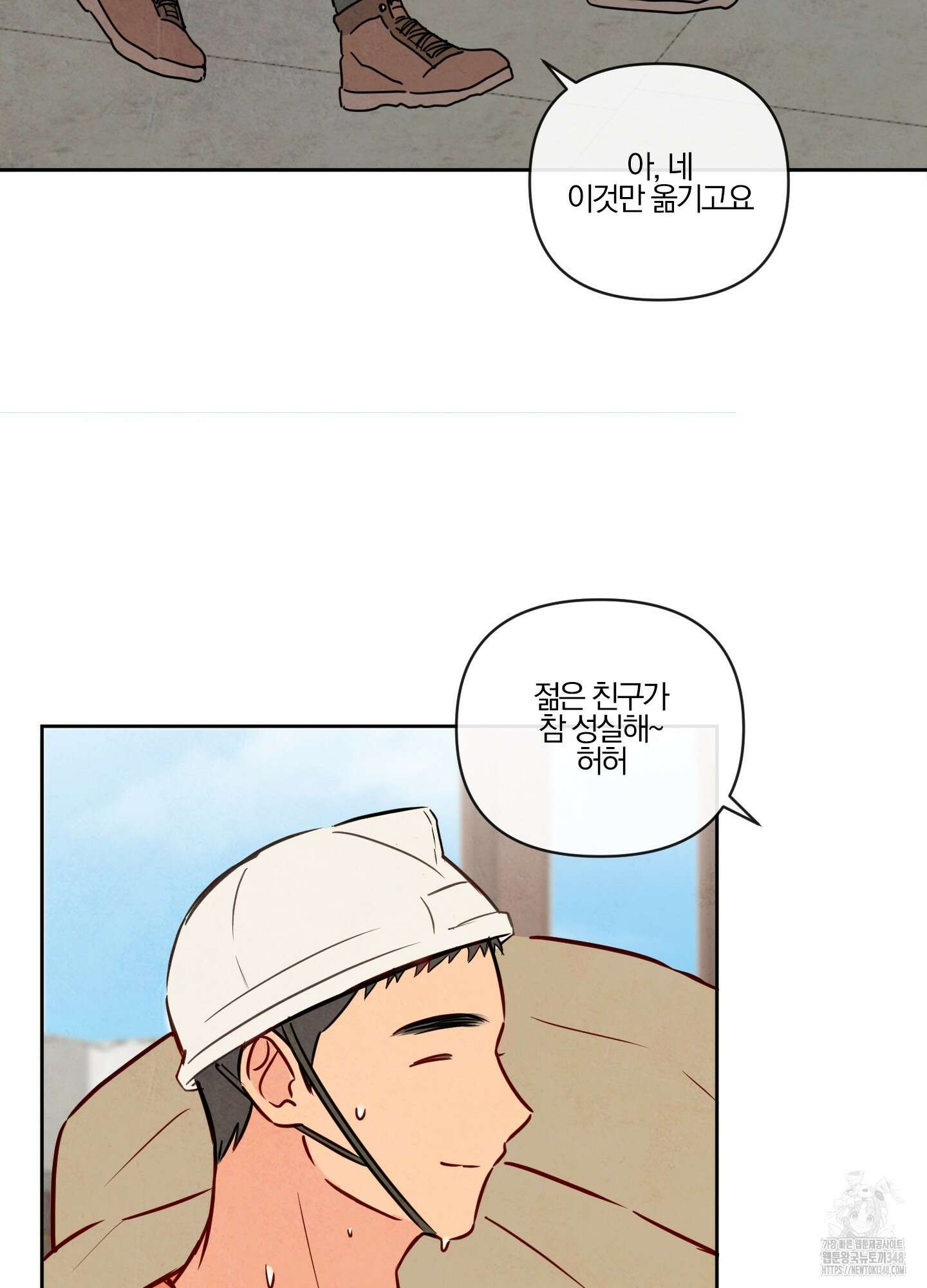 신을 품는 방법 3화 5