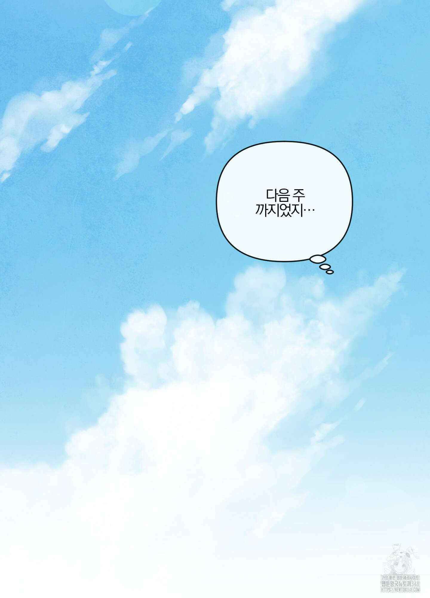 신을 품는 방법 3화 9