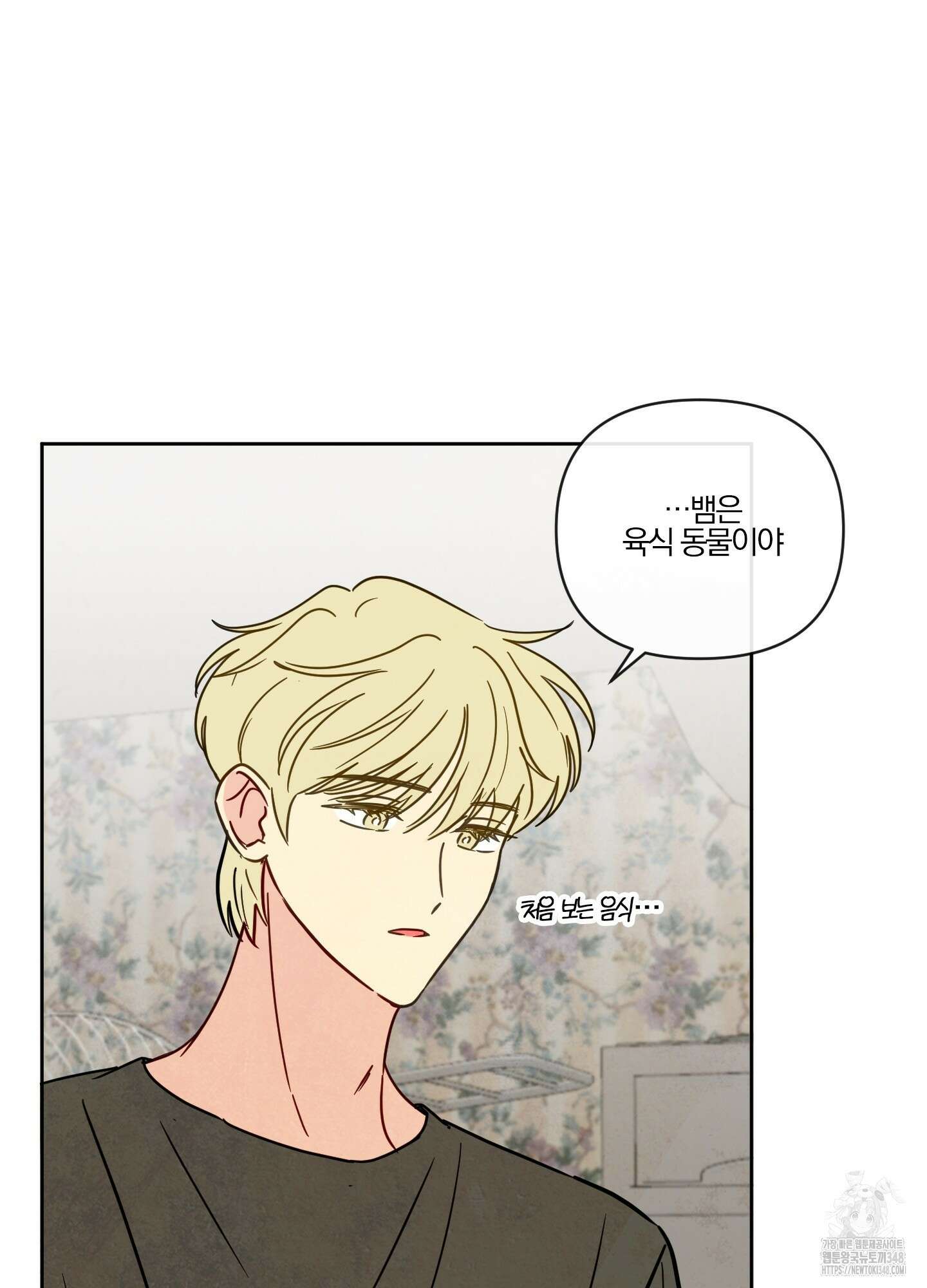 신을 품는 방법 3화 22