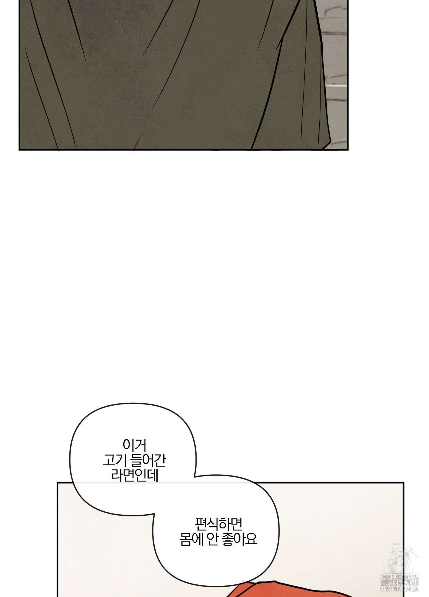 신을 품는 방법 3화 23