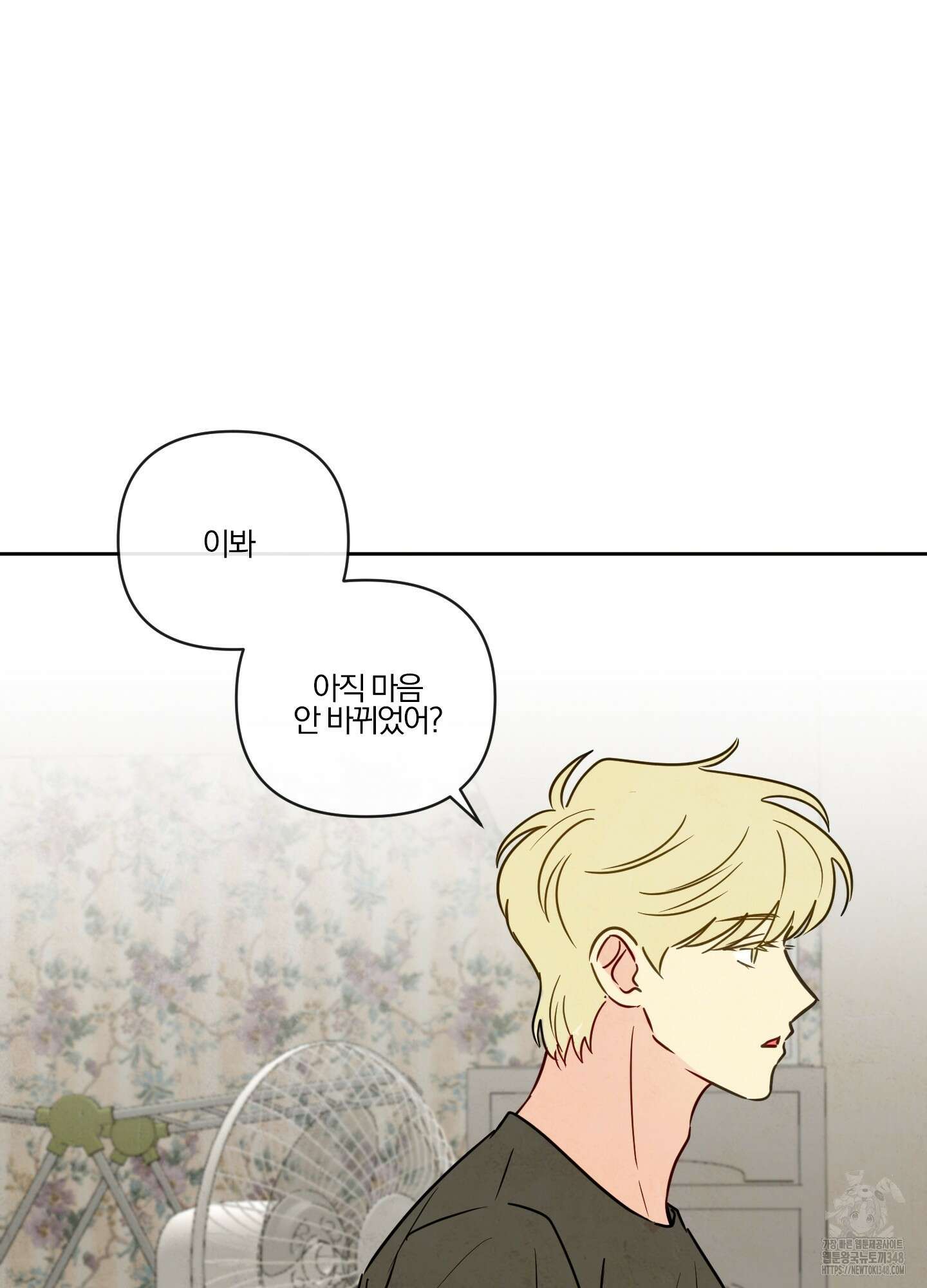 신을 품는 방법 3화 25