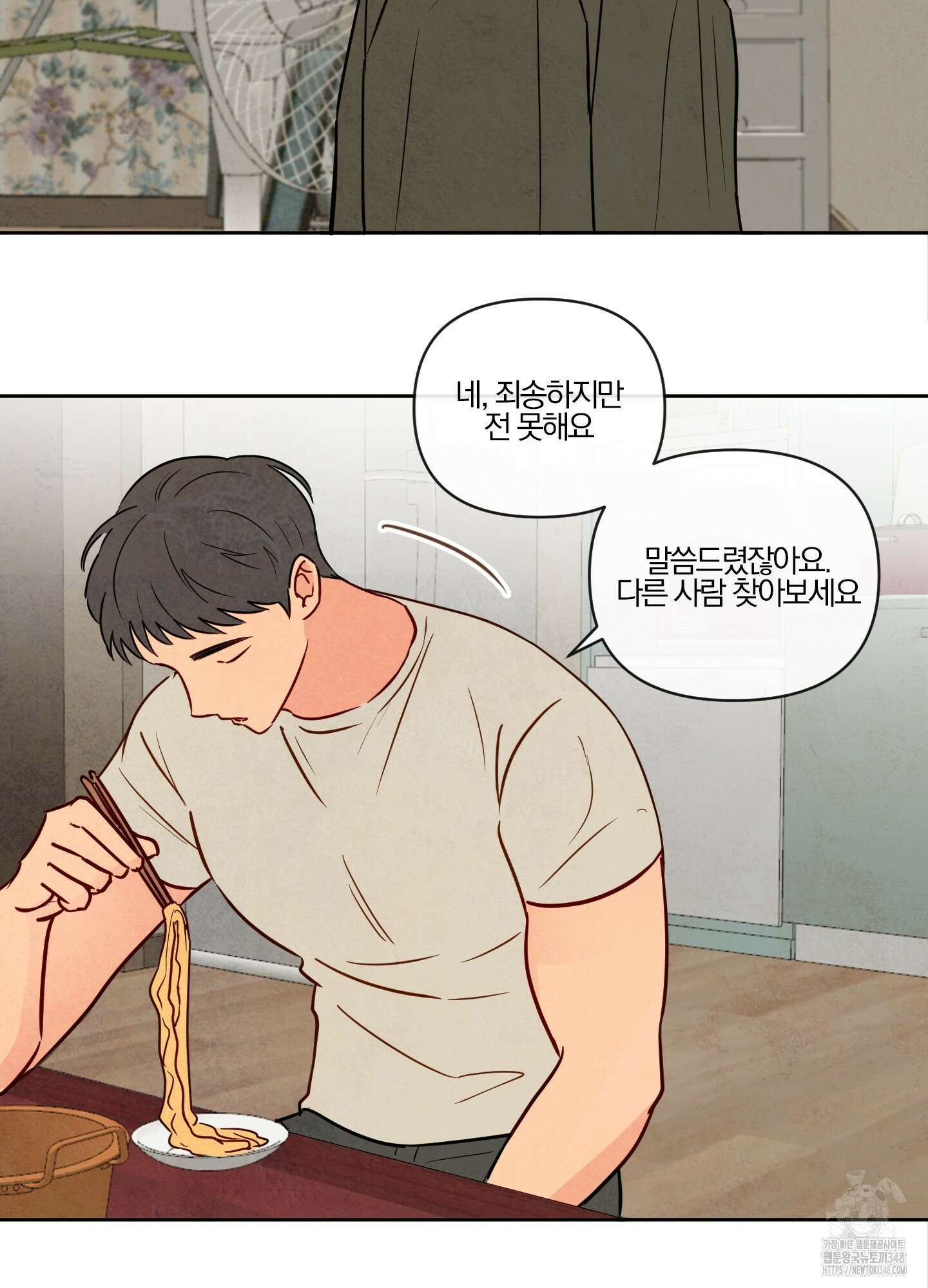 신을 품는 방법 3화 26