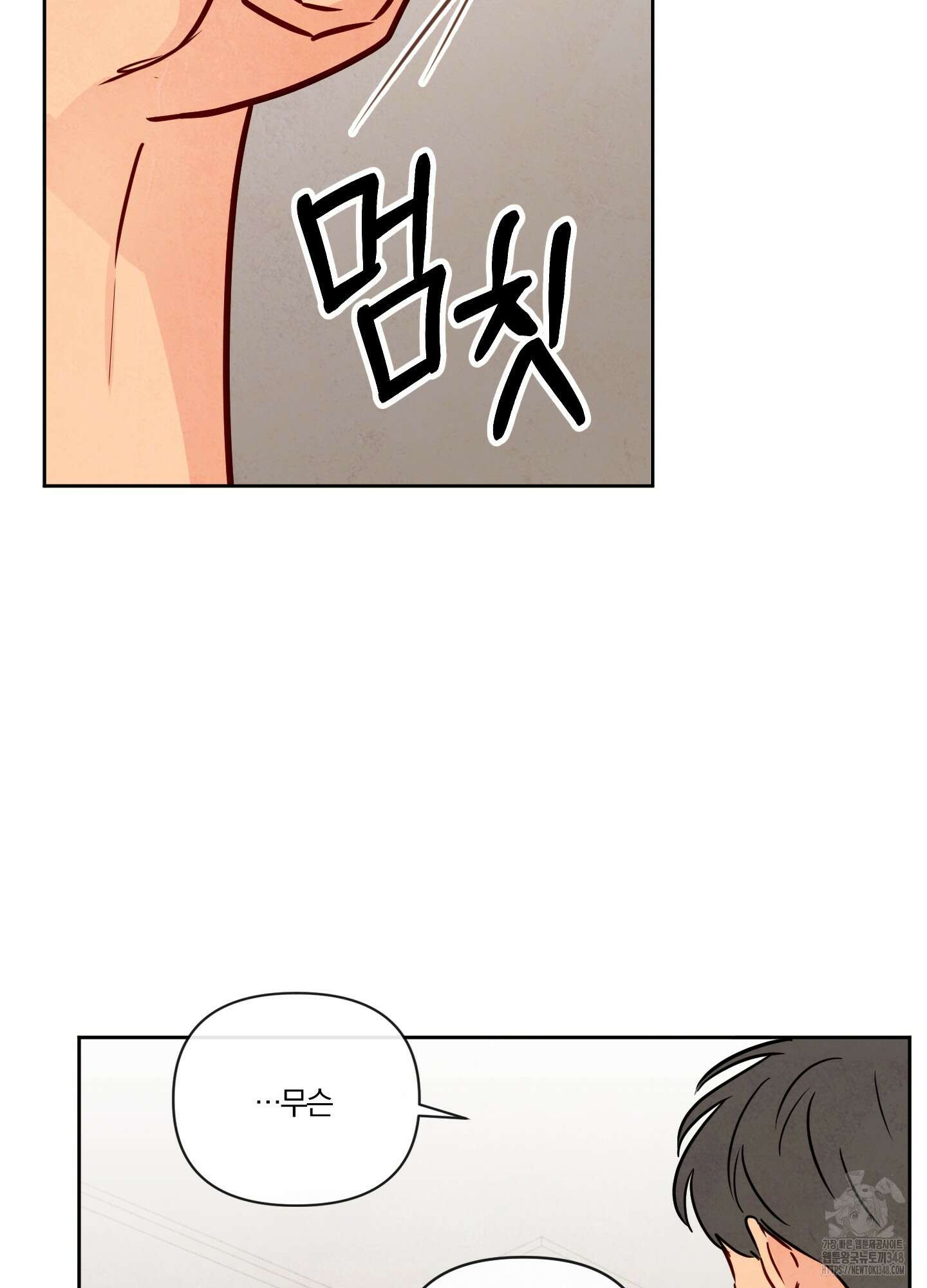 신을 품는 방법 3화 28