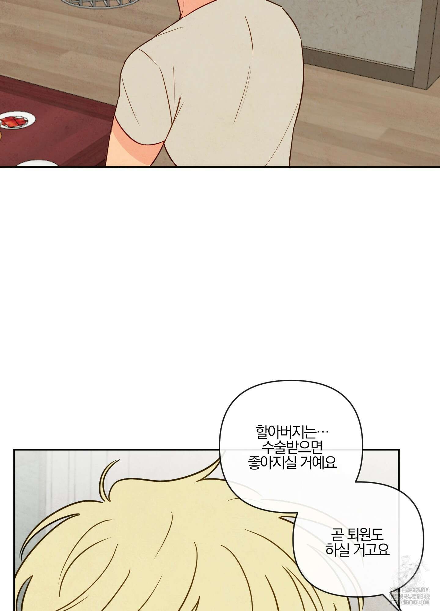 신을 품는 방법 3화 33