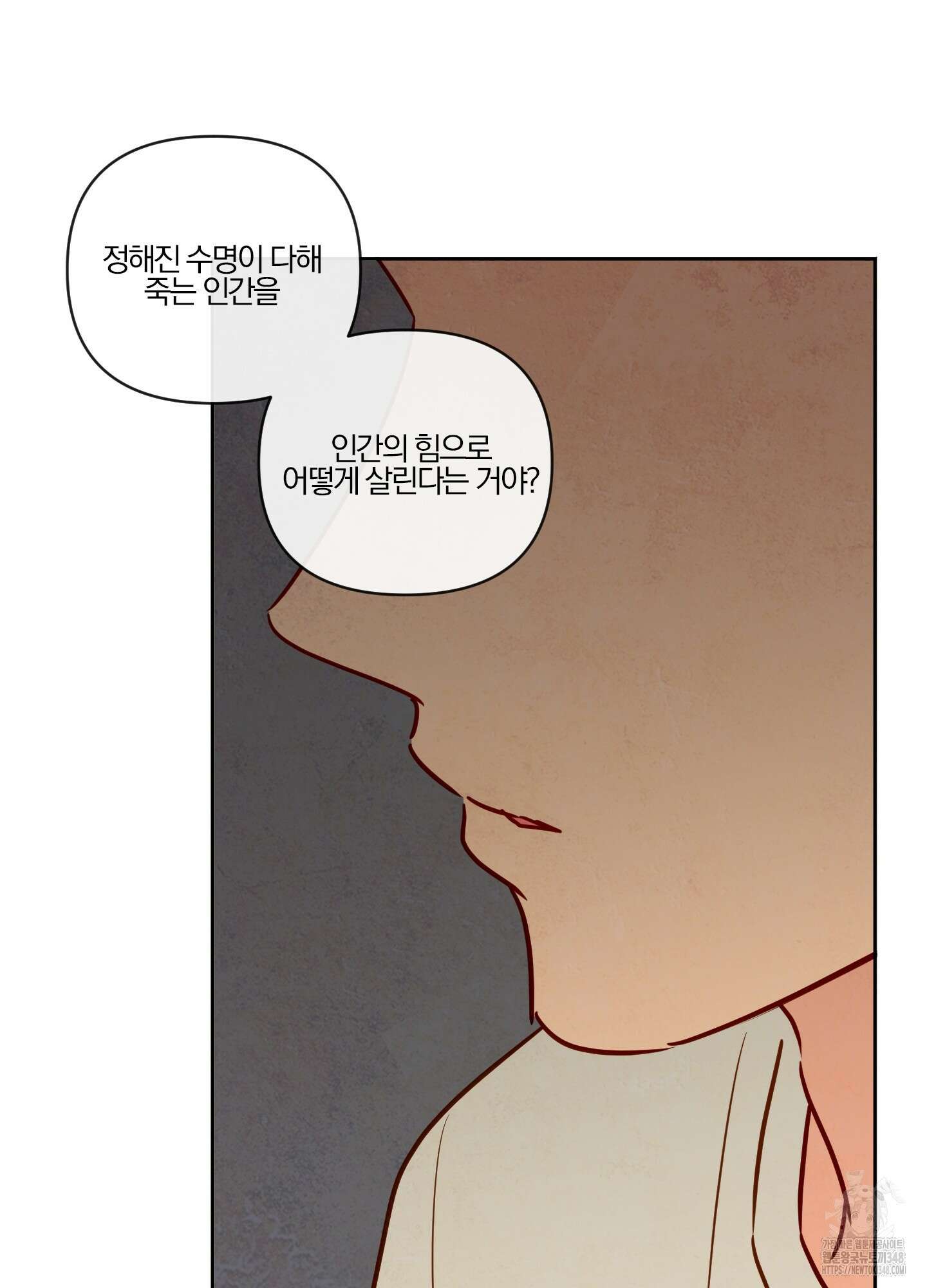 신을 품는 방법 3화 35