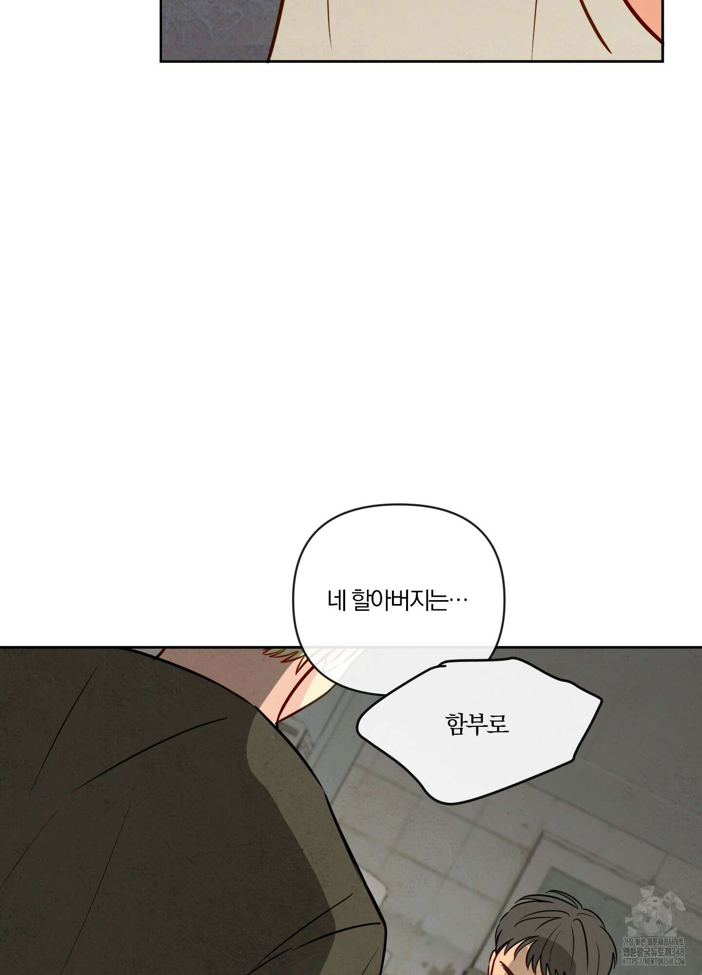 신을 품는 방법 3화 36