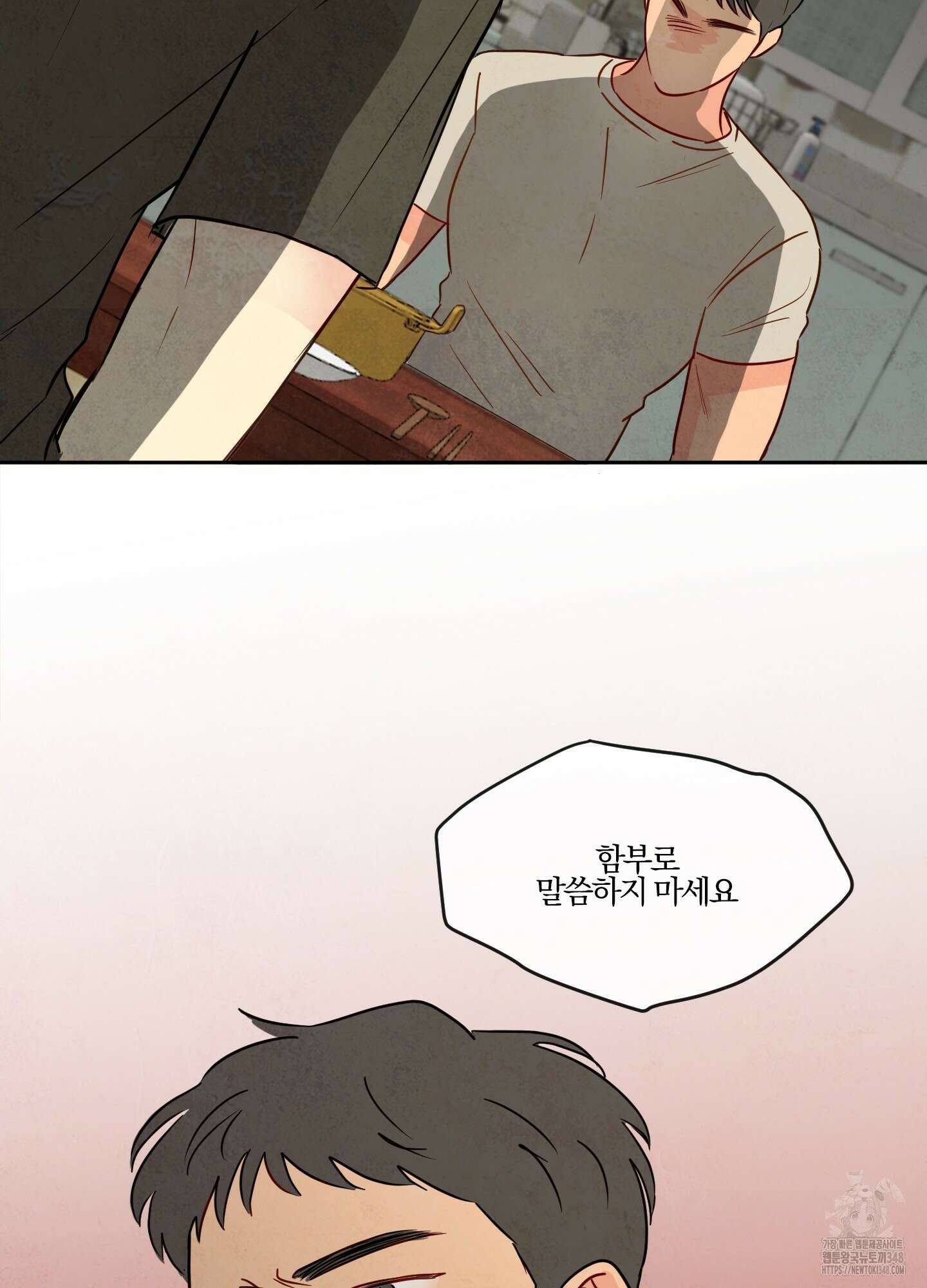 신을 품는 방법 3화 37
