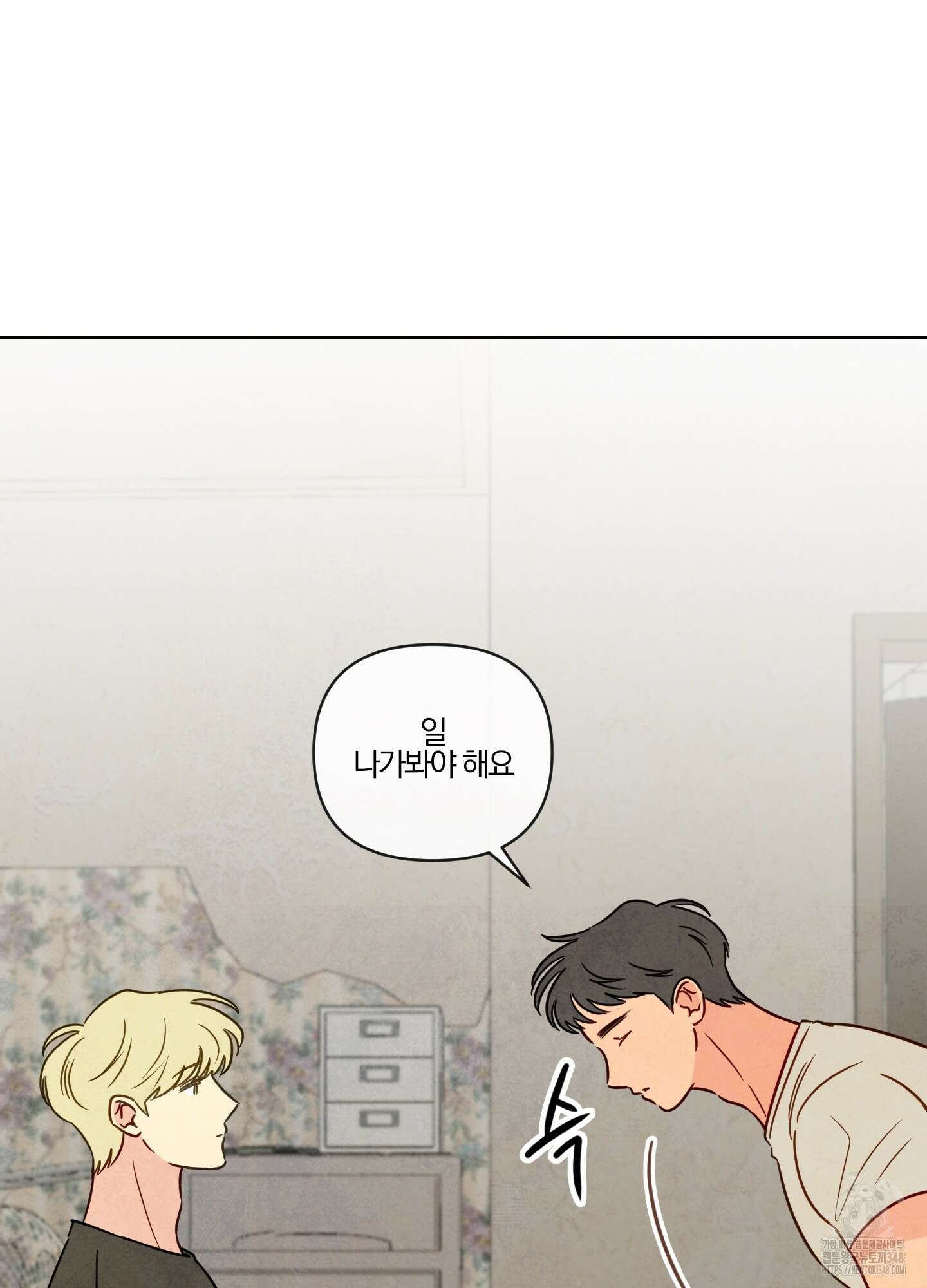 신을 품는 방법 3화 41
