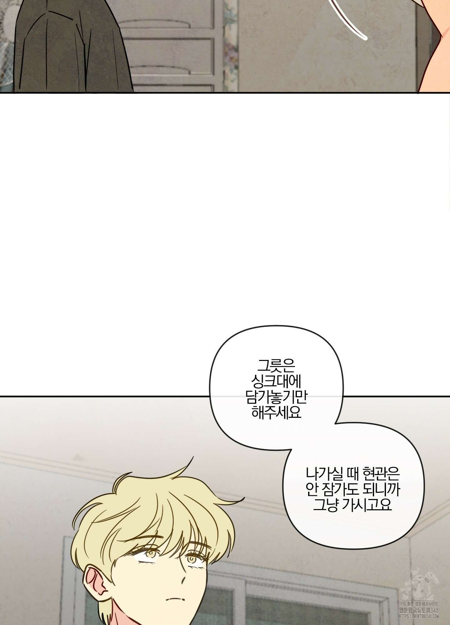 신을 품는 방법 3화 42