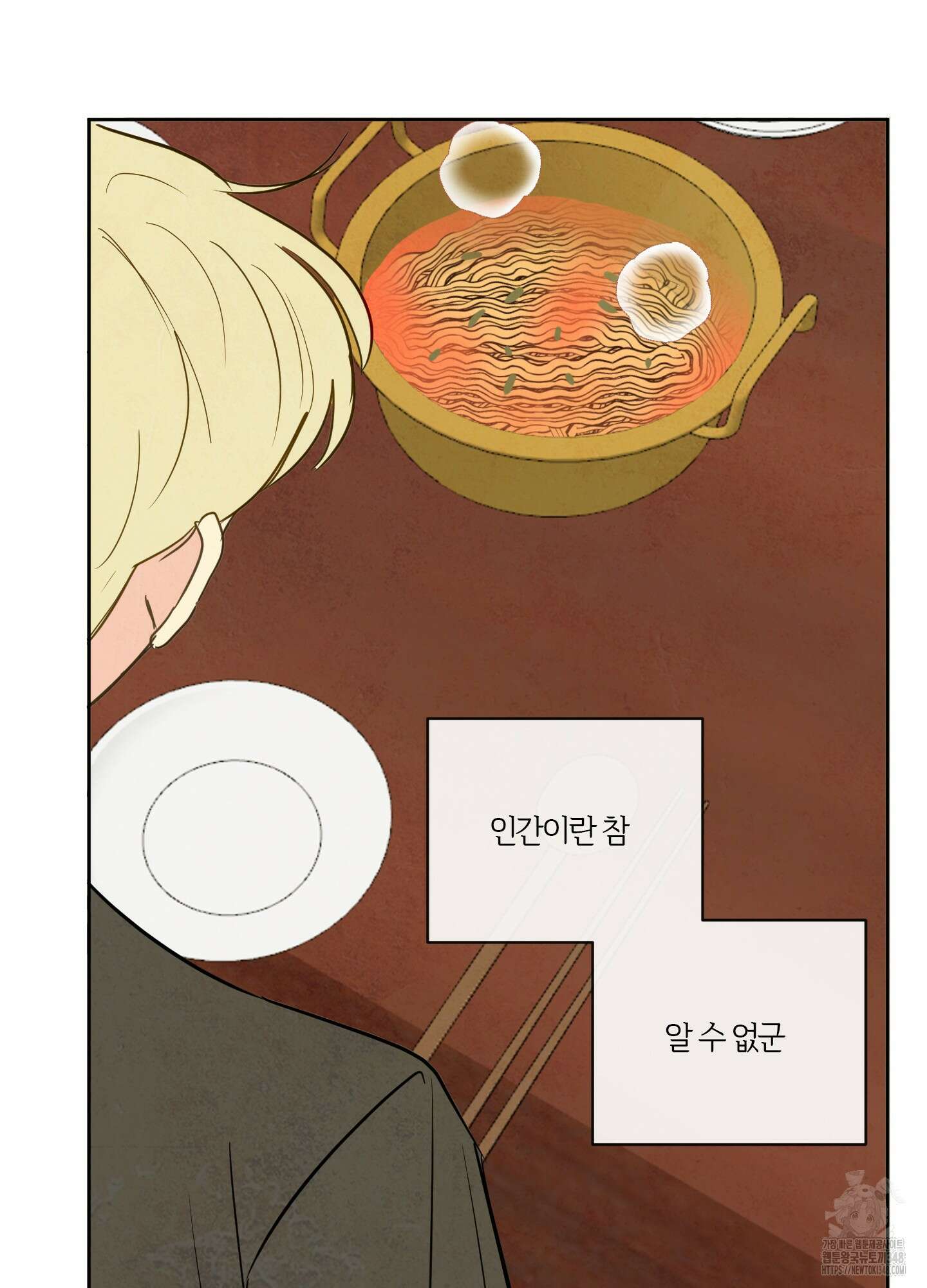 신을 품는 방법 3화 45