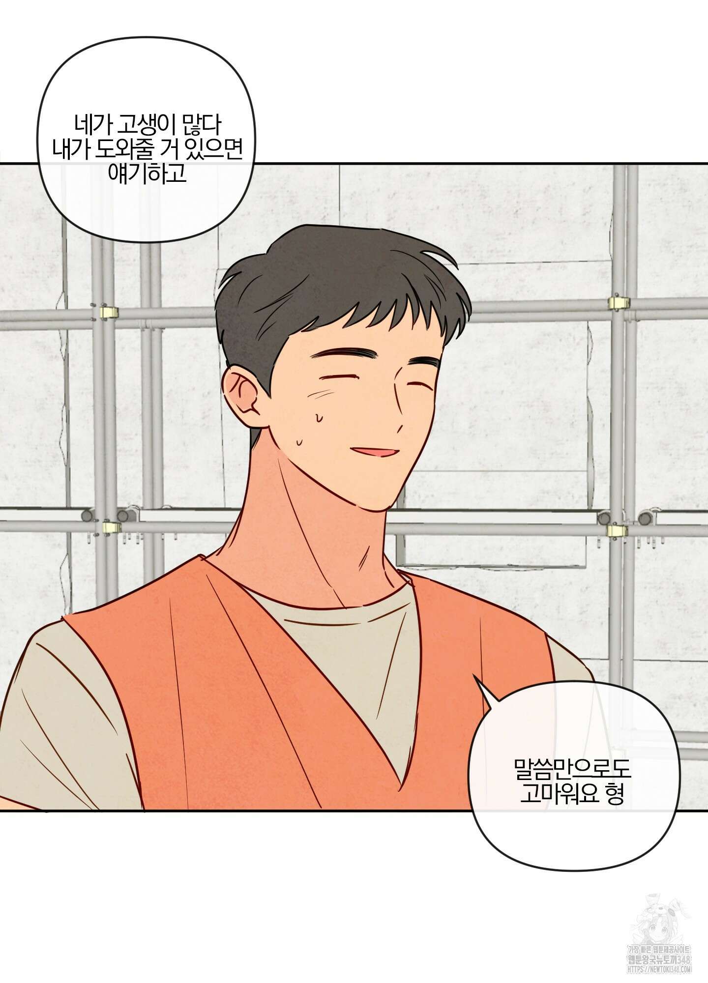 신을 품는 방법 3화 53