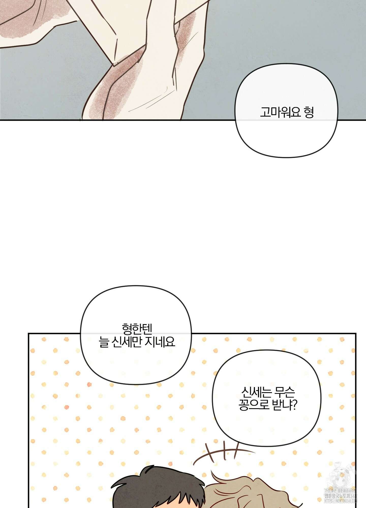 신을 품는 방법 3화 56
