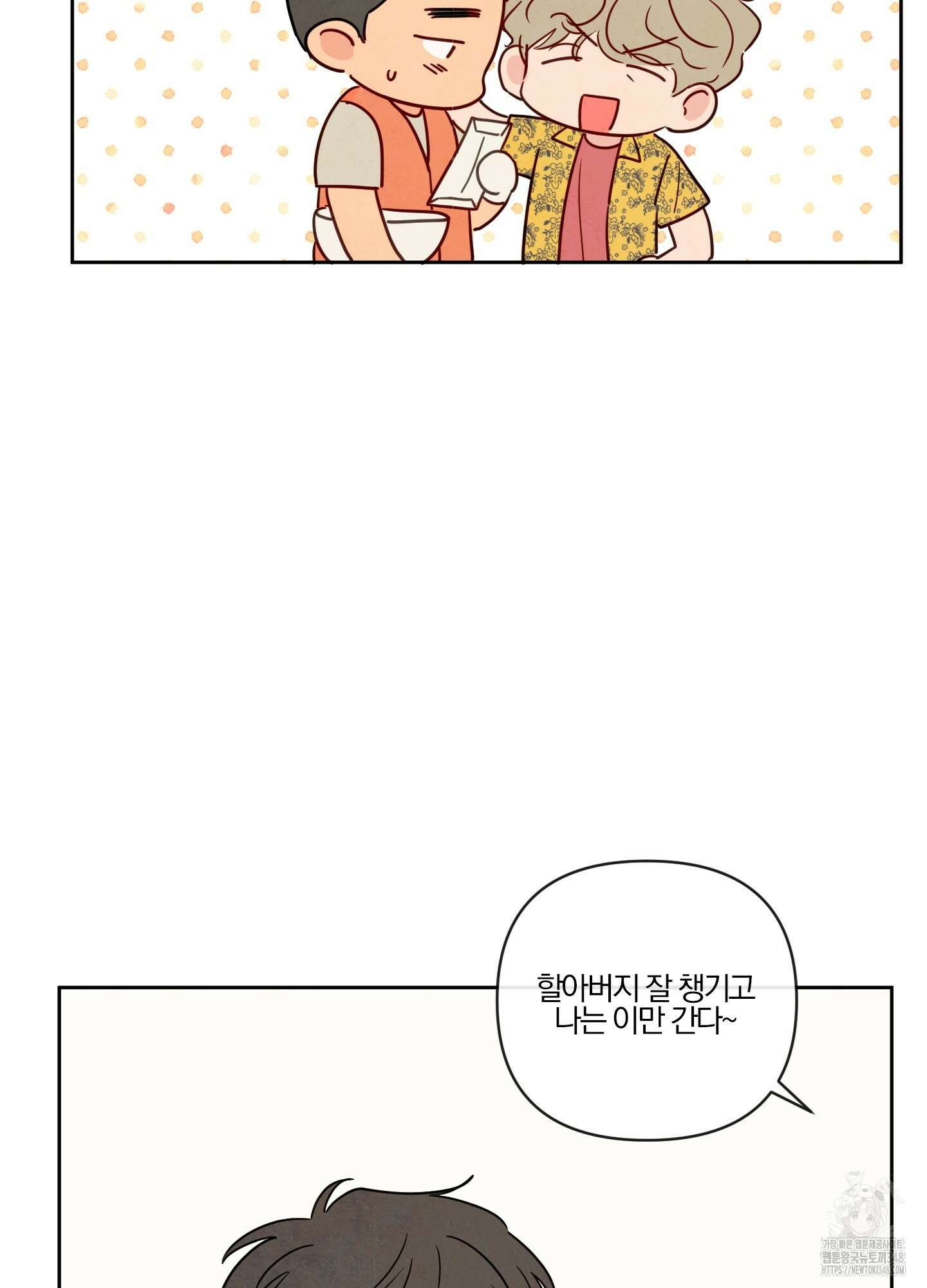 신을 품는 방법 3화 57
