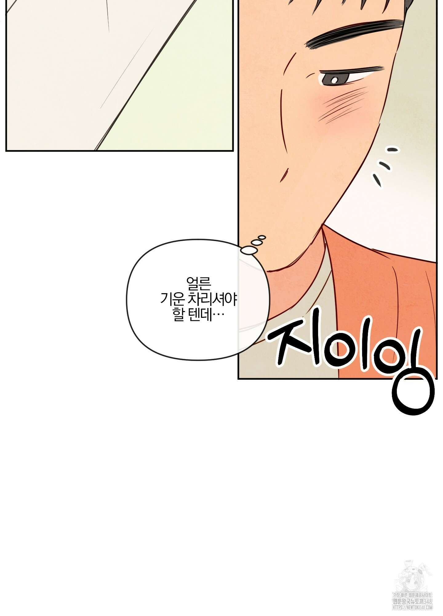 신을 품는 방법 3화 60