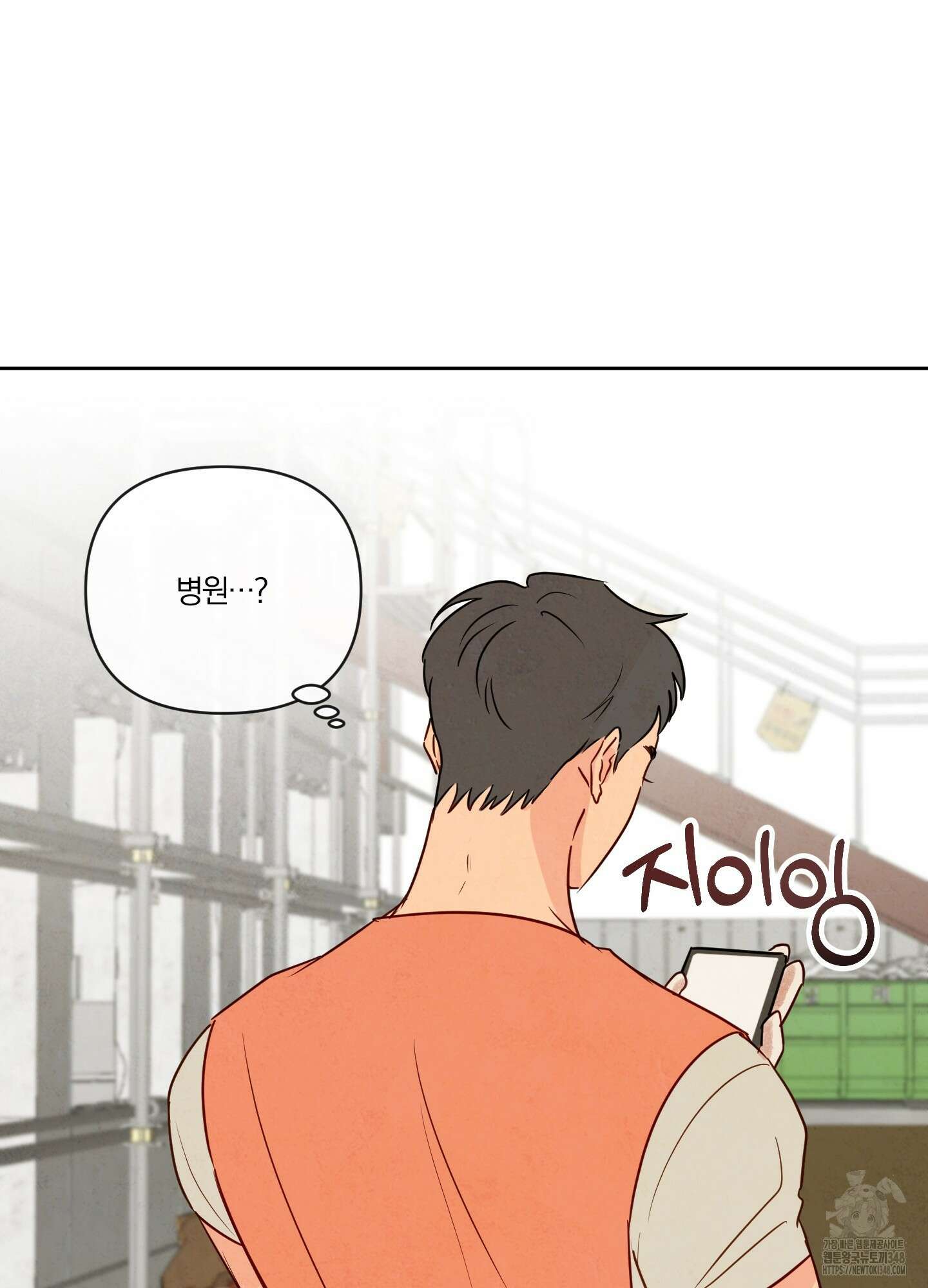 신을 품는 방법 3화 61