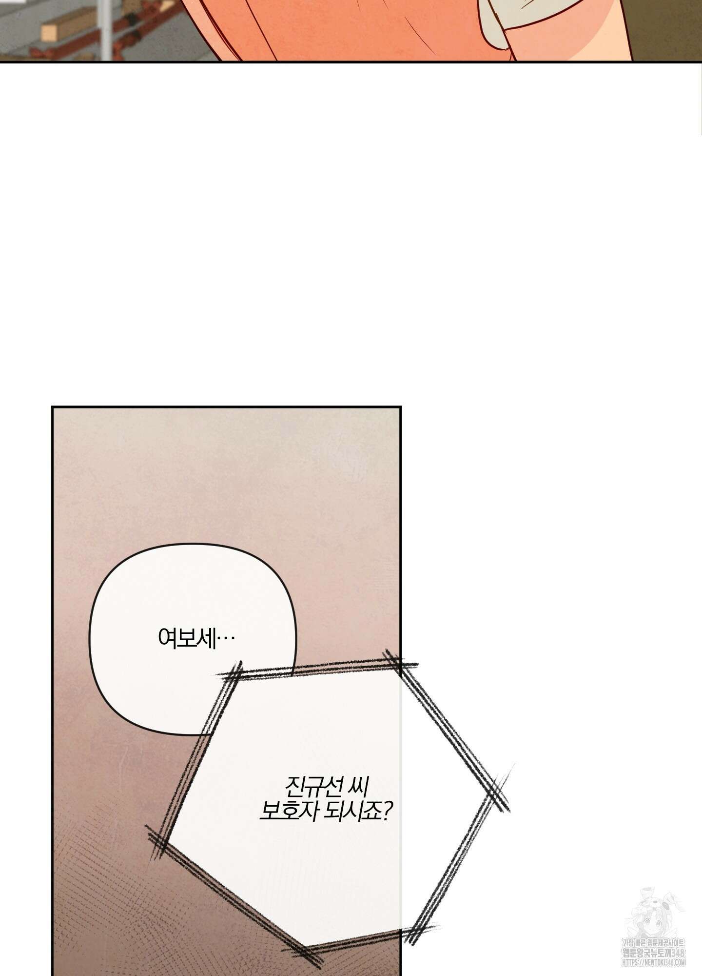 신을 품는 방법 3화 62