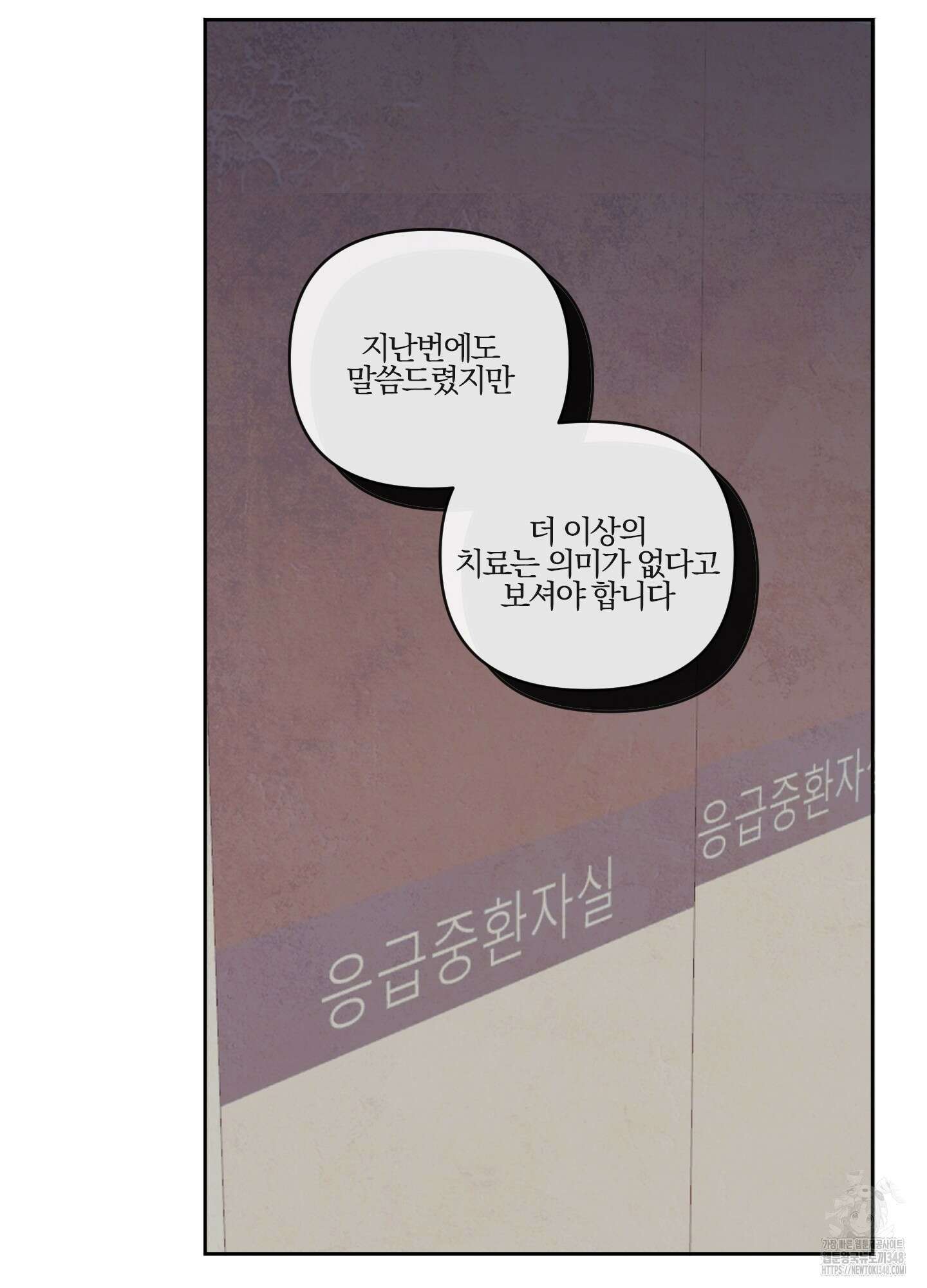 신을 품는 방법 3화 67
