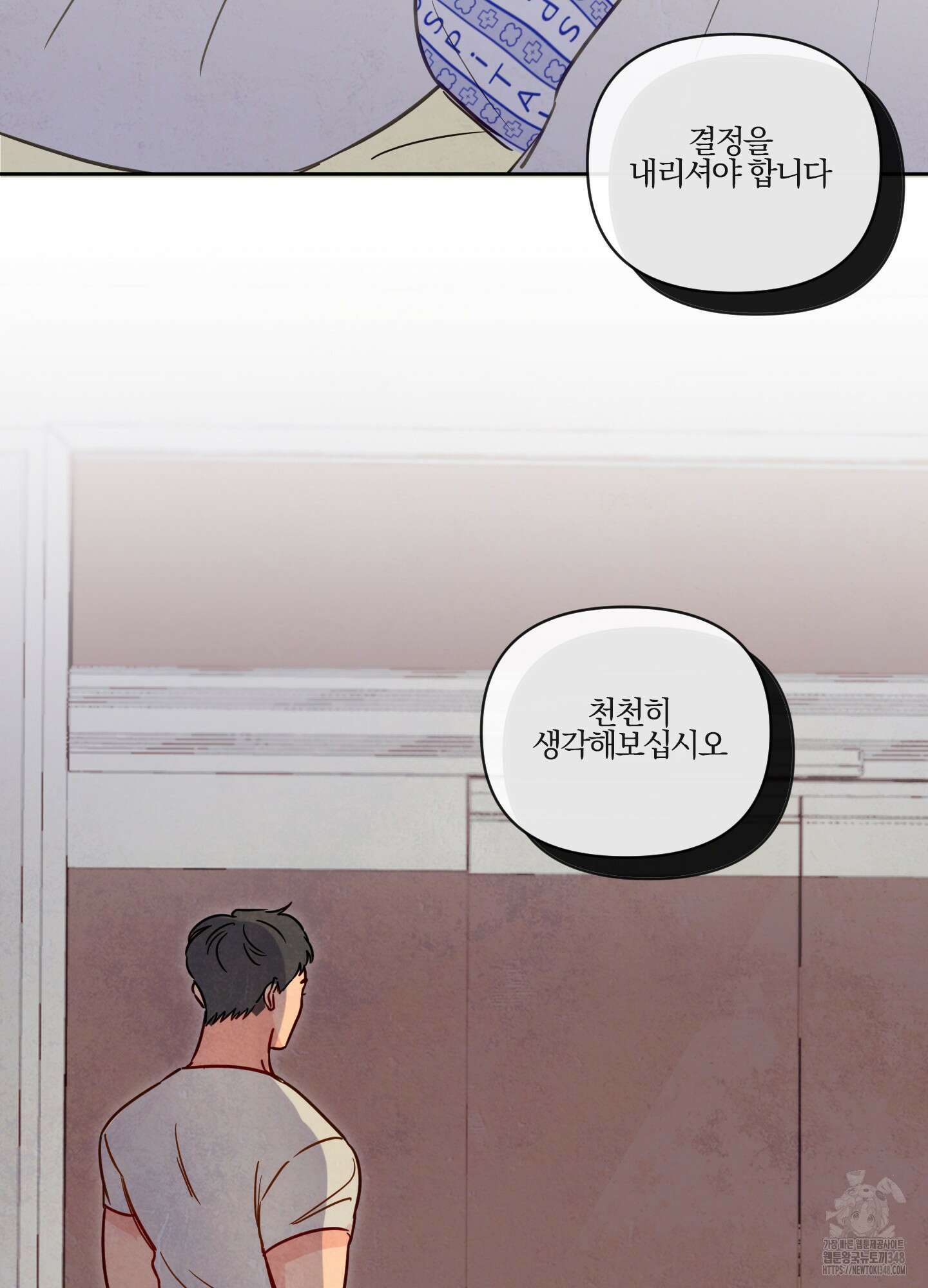신을 품는 방법 3화 69