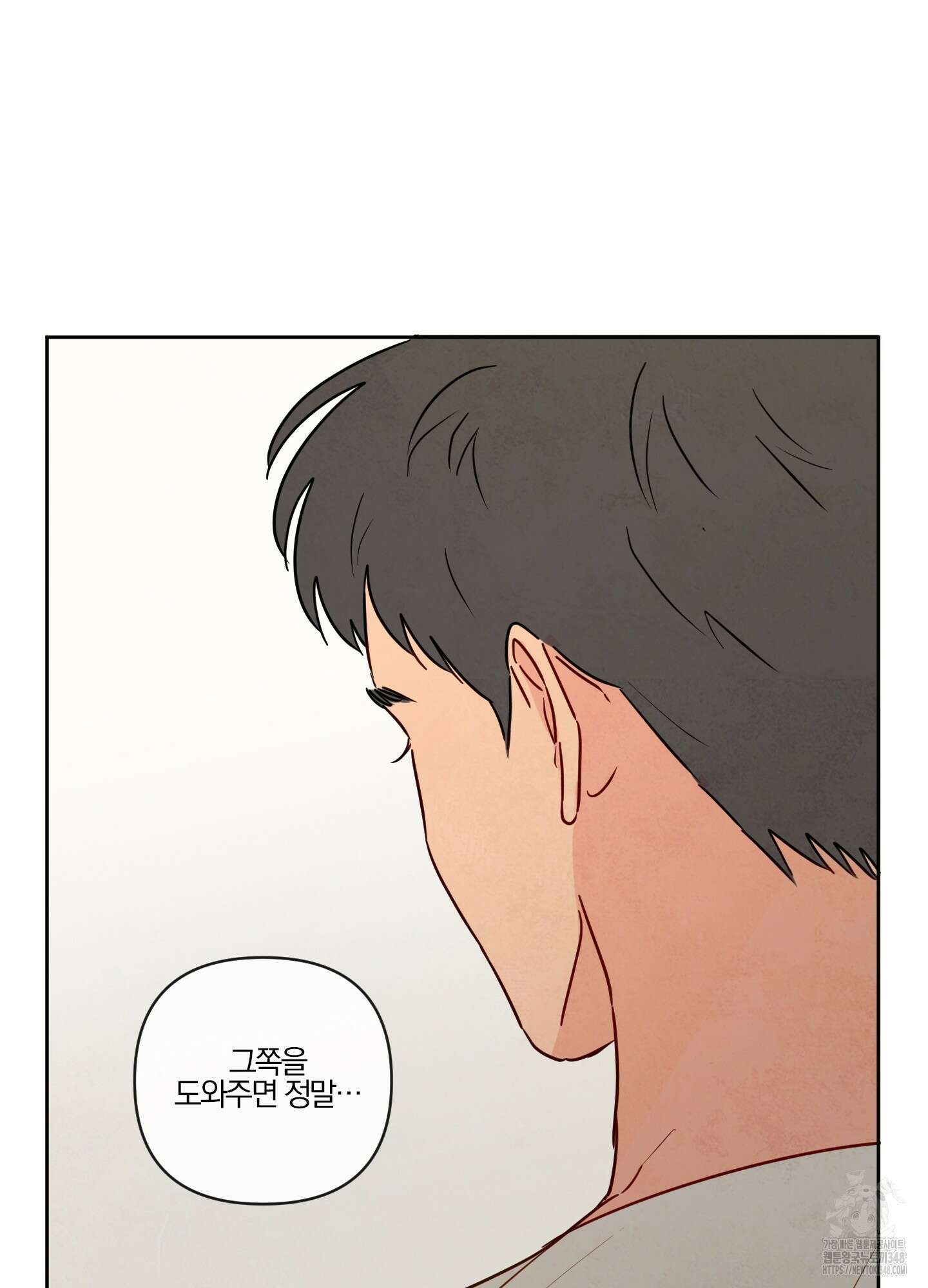 신을 품는 방법 3화 81