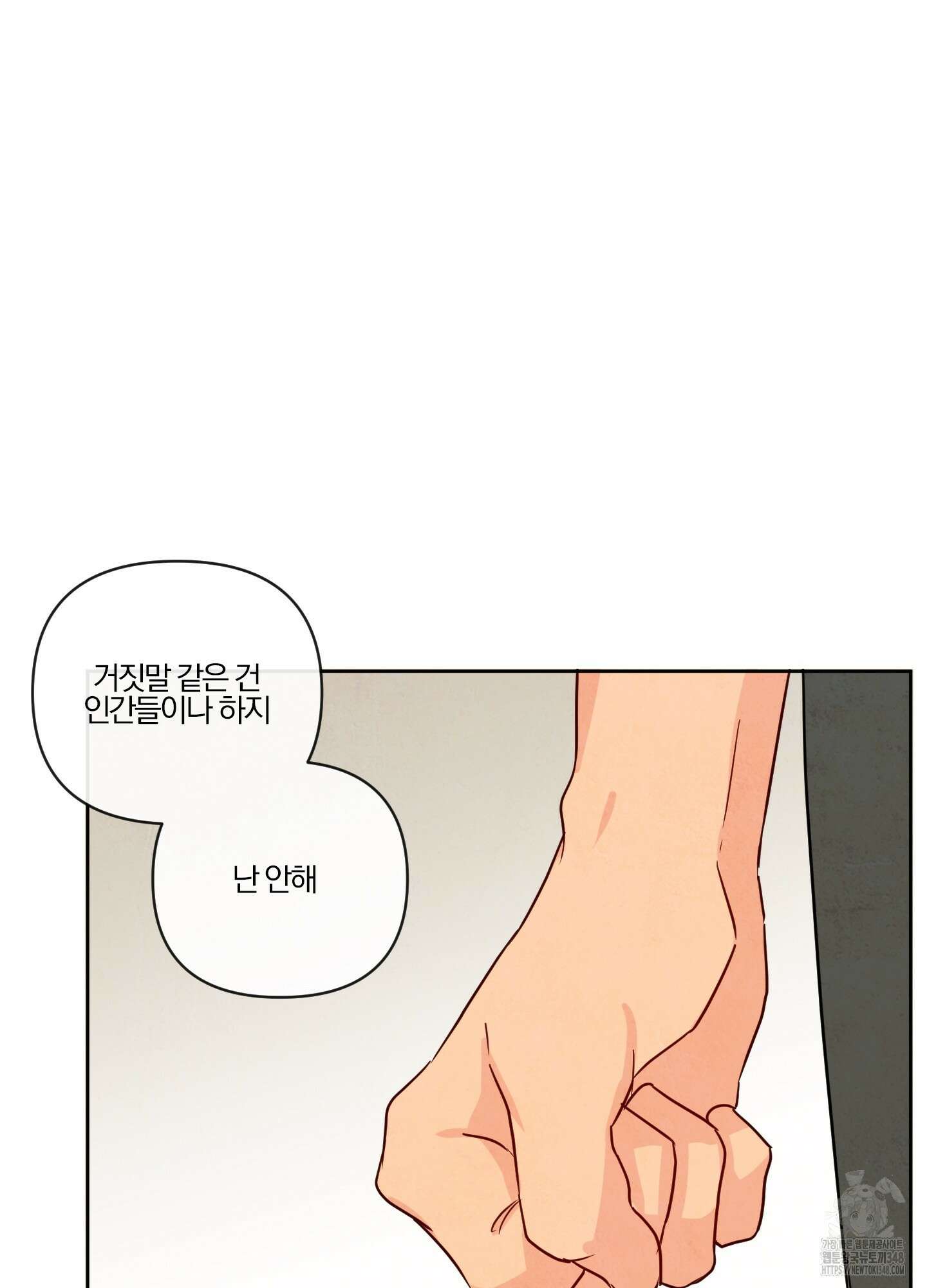 신을 품는 방법 3화 85