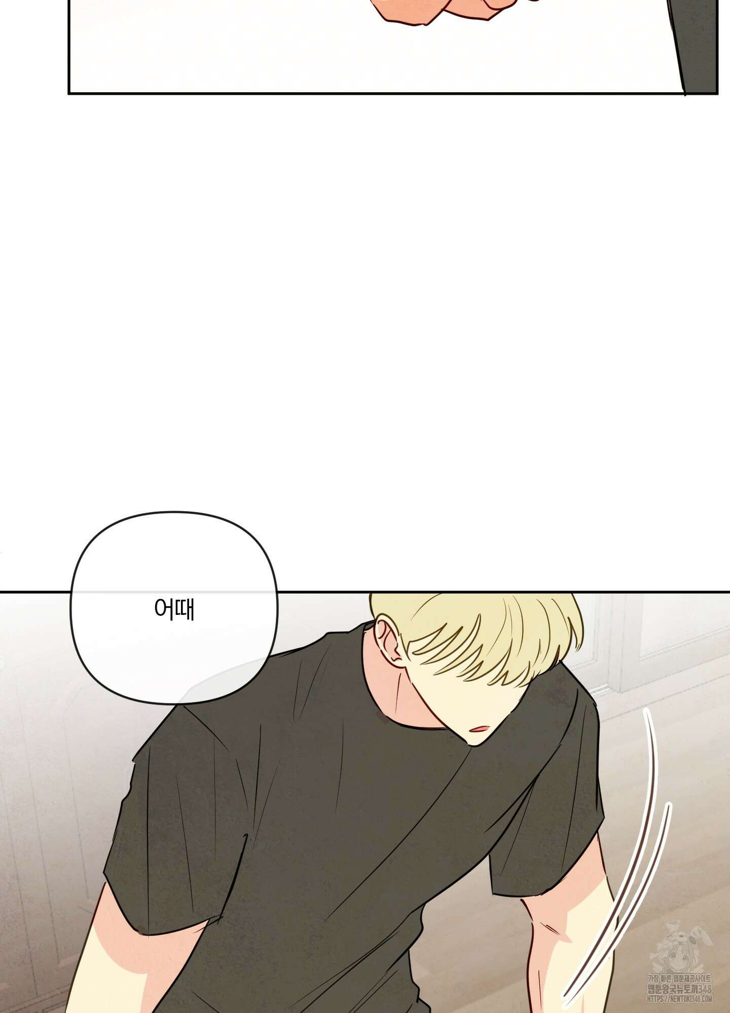신을 품는 방법 3화 86