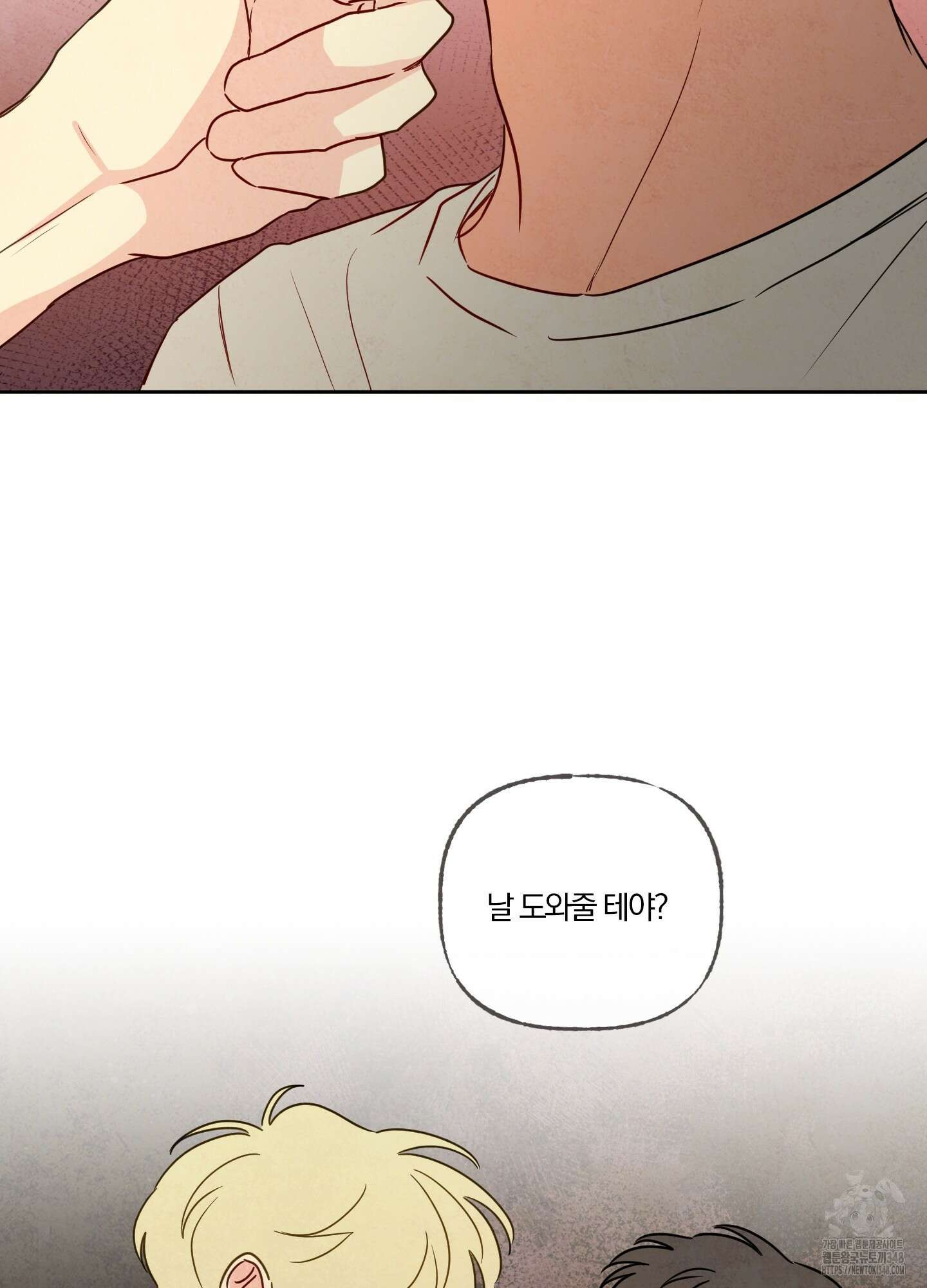 신을 품는 방법 3화 88