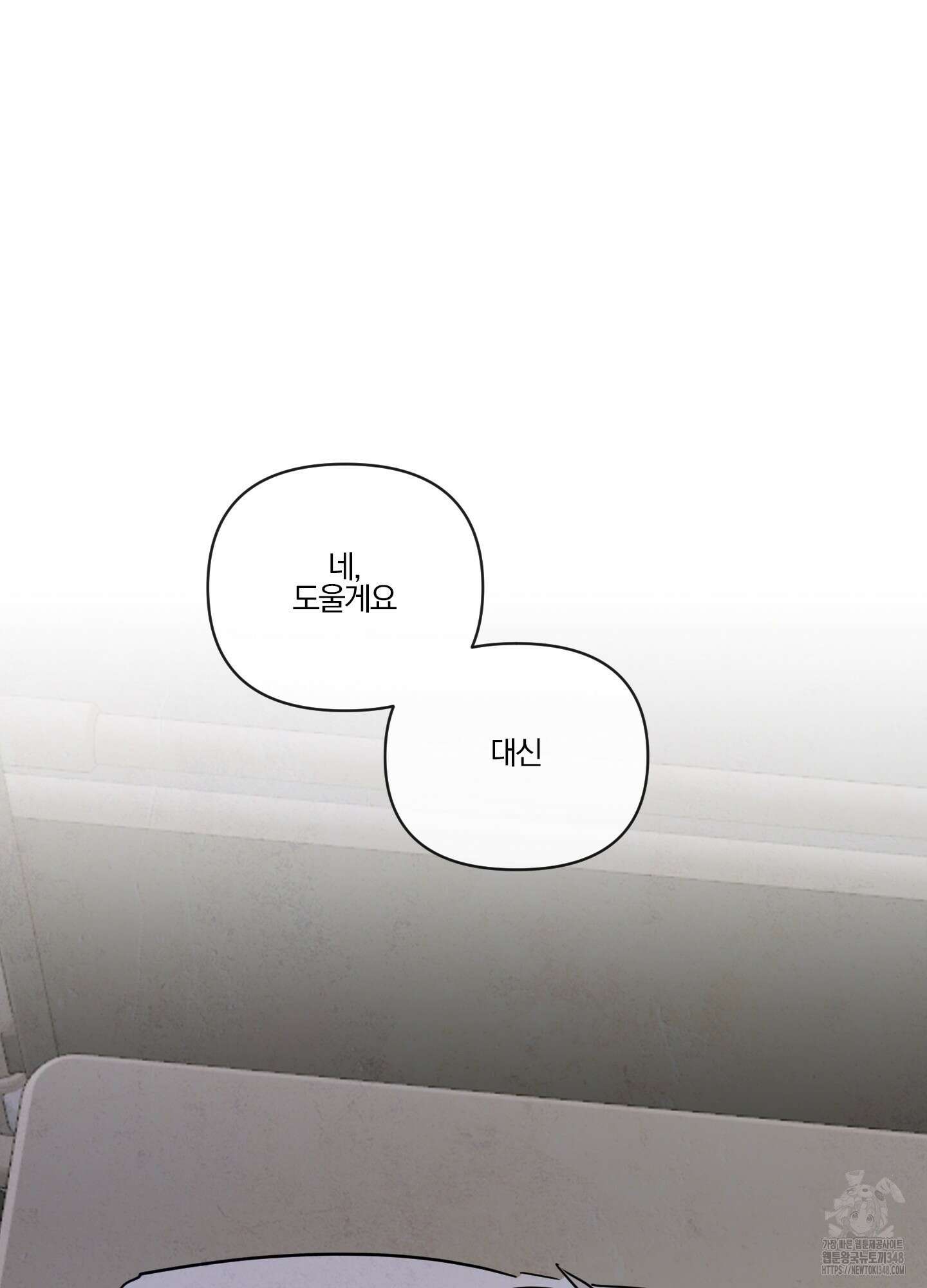 신을 품는 방법 3화 92