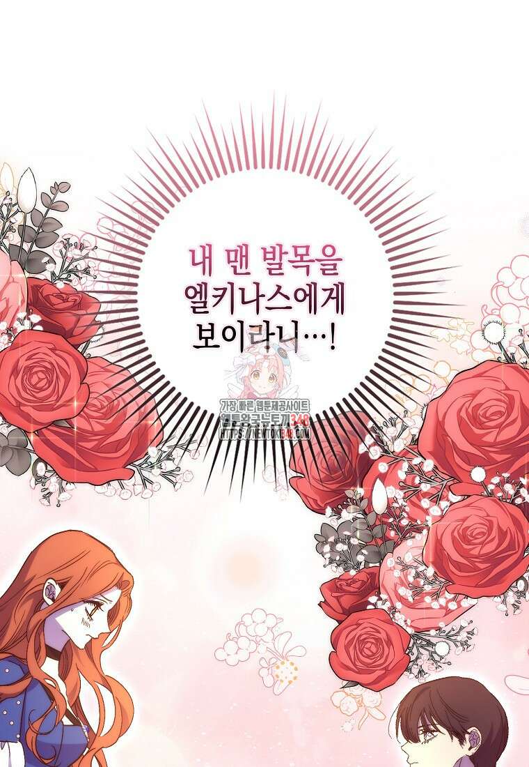 죽은 건 난데 용사님이 미쳐 버렸다 46화 1