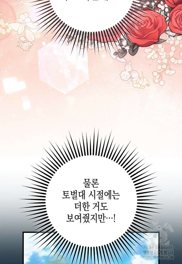 죽은 건 난데 용사님이 미쳐 버렸다 46화 3