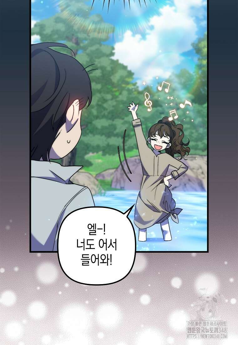 죽은 건 난데 용사님이 미쳐 버렸다 46화 4