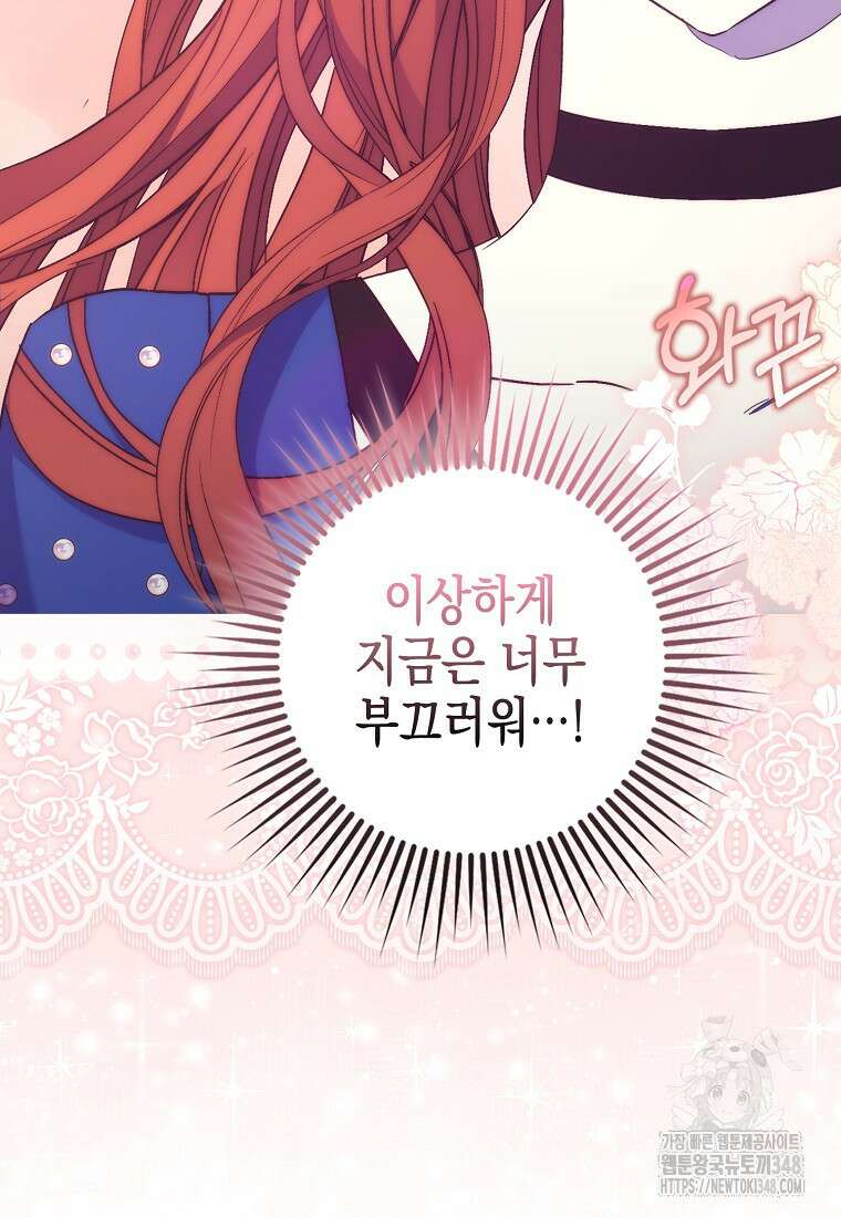 죽은 건 난데 용사님이 미쳐 버렸다 46화 6