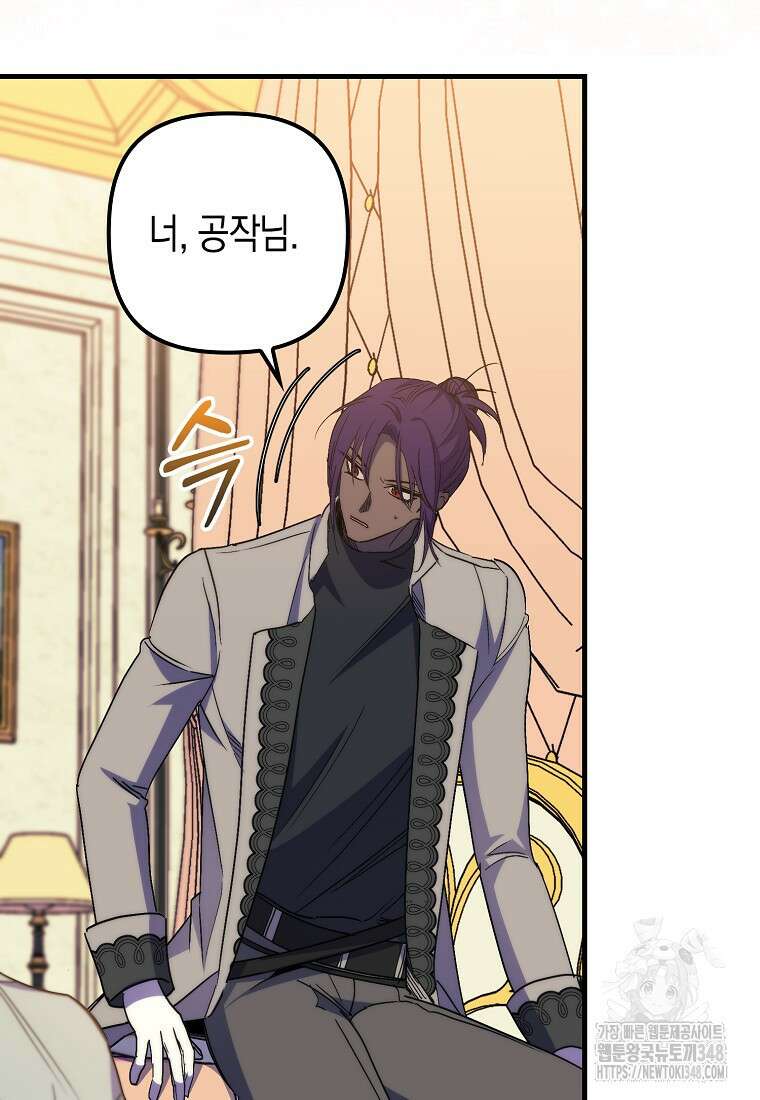 죽은 건 난데 용사님이 미쳐 버렸다 46화 7