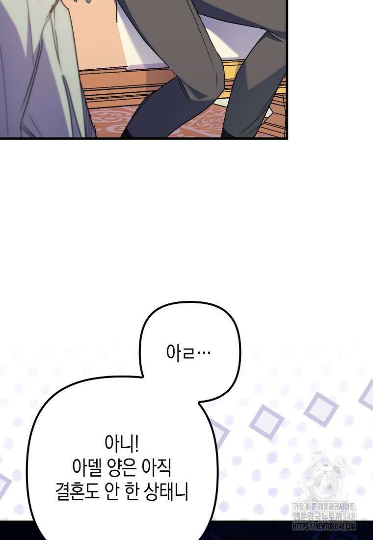 죽은 건 난데 용사님이 미쳐 버렸다 46화 8