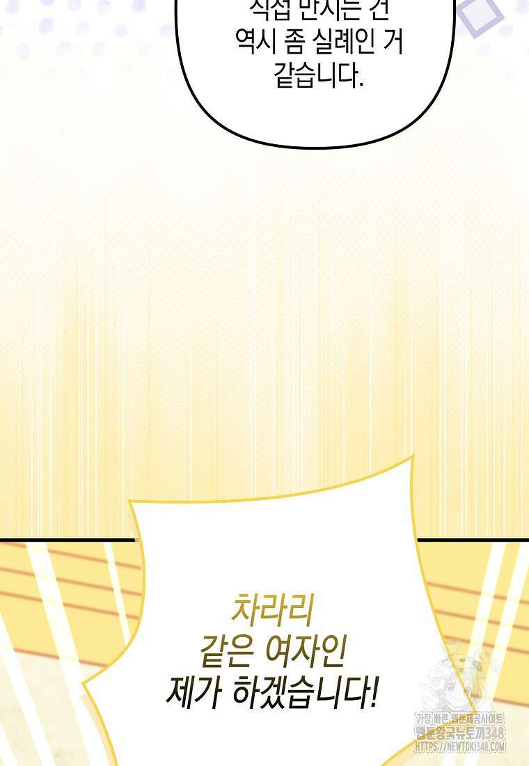 죽은 건 난데 용사님이 미쳐 버렸다 46화 10