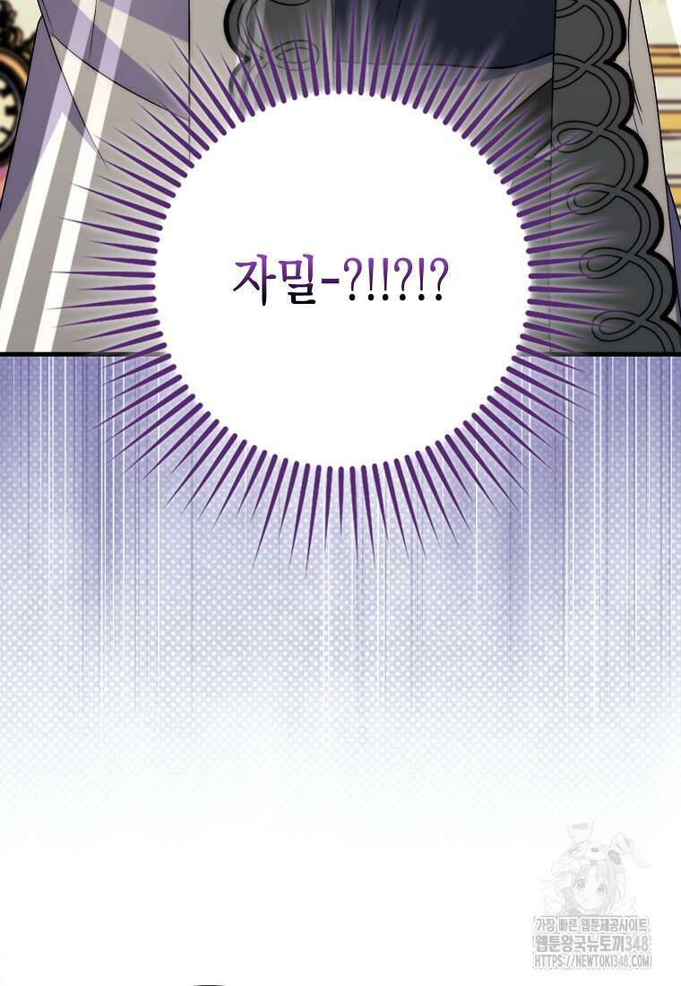 죽은 건 난데 용사님이 미쳐 버렸다 46화 13