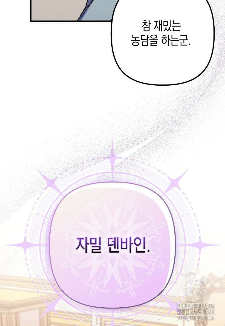 죽은 건 난데 용사님이 미쳐 버렸다 46화 15