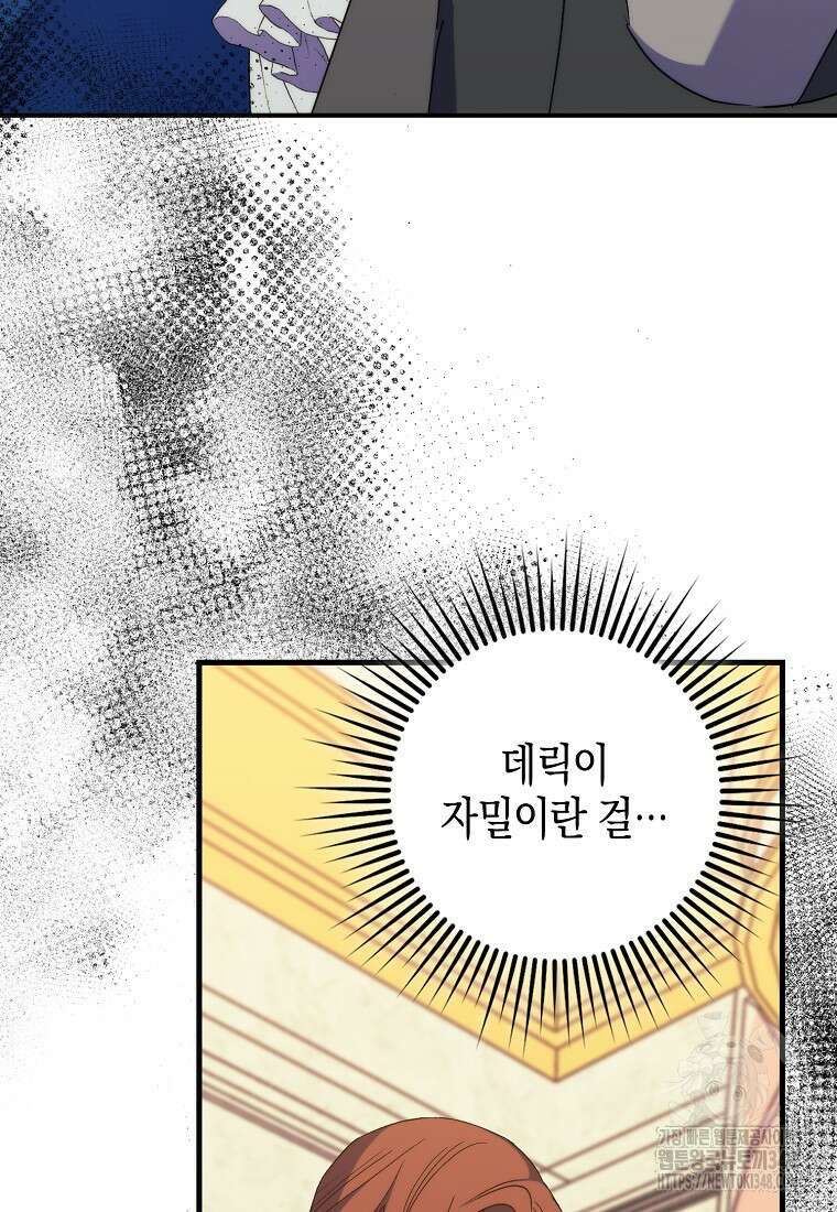 죽은 건 난데 용사님이 미쳐 버렸다 46화 18