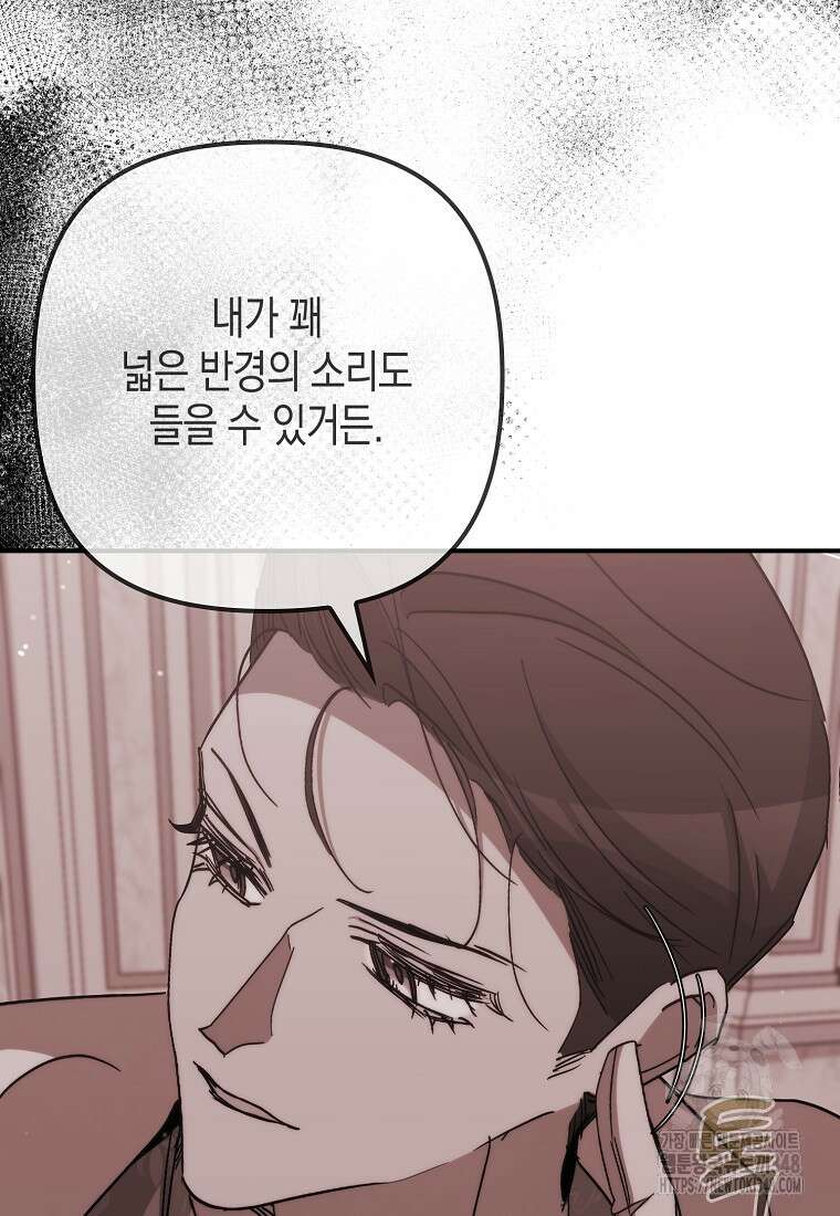 죽은 건 난데 용사님이 미쳐 버렸다 46화 20