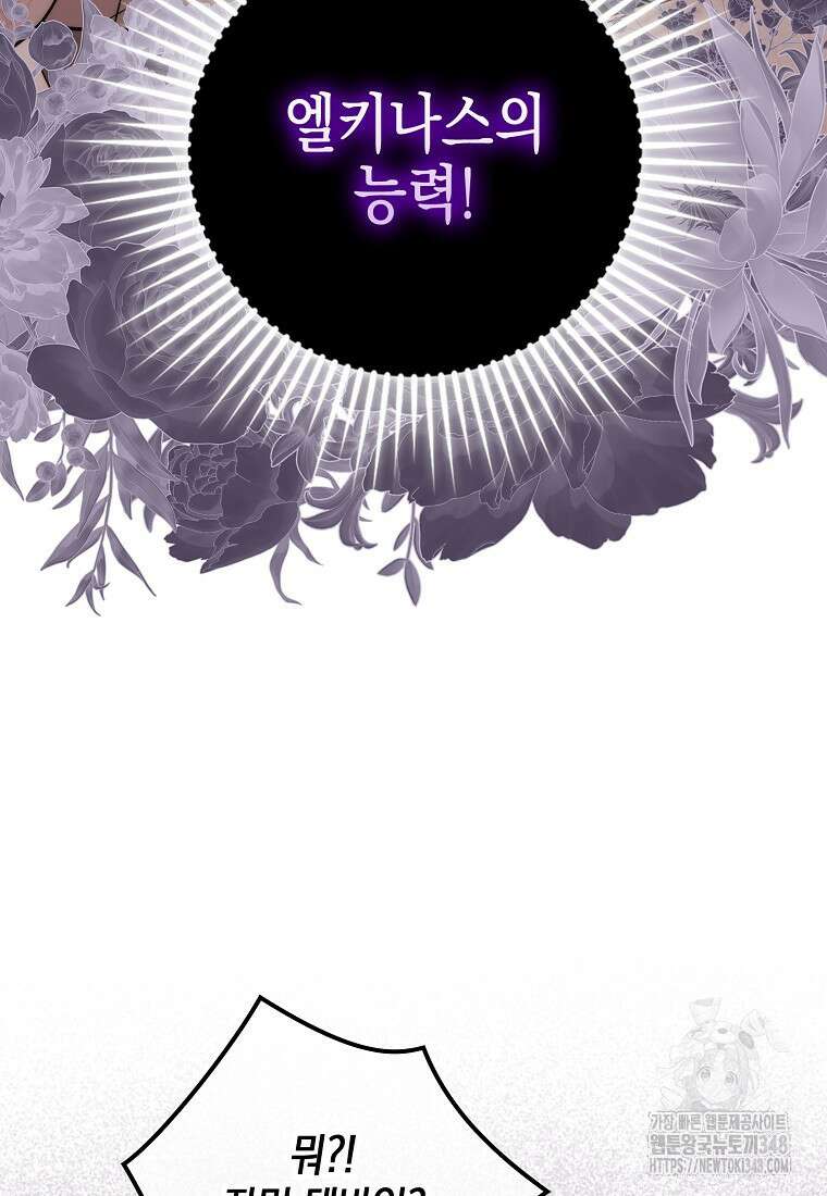 죽은 건 난데 용사님이 미쳐 버렸다 46화 22