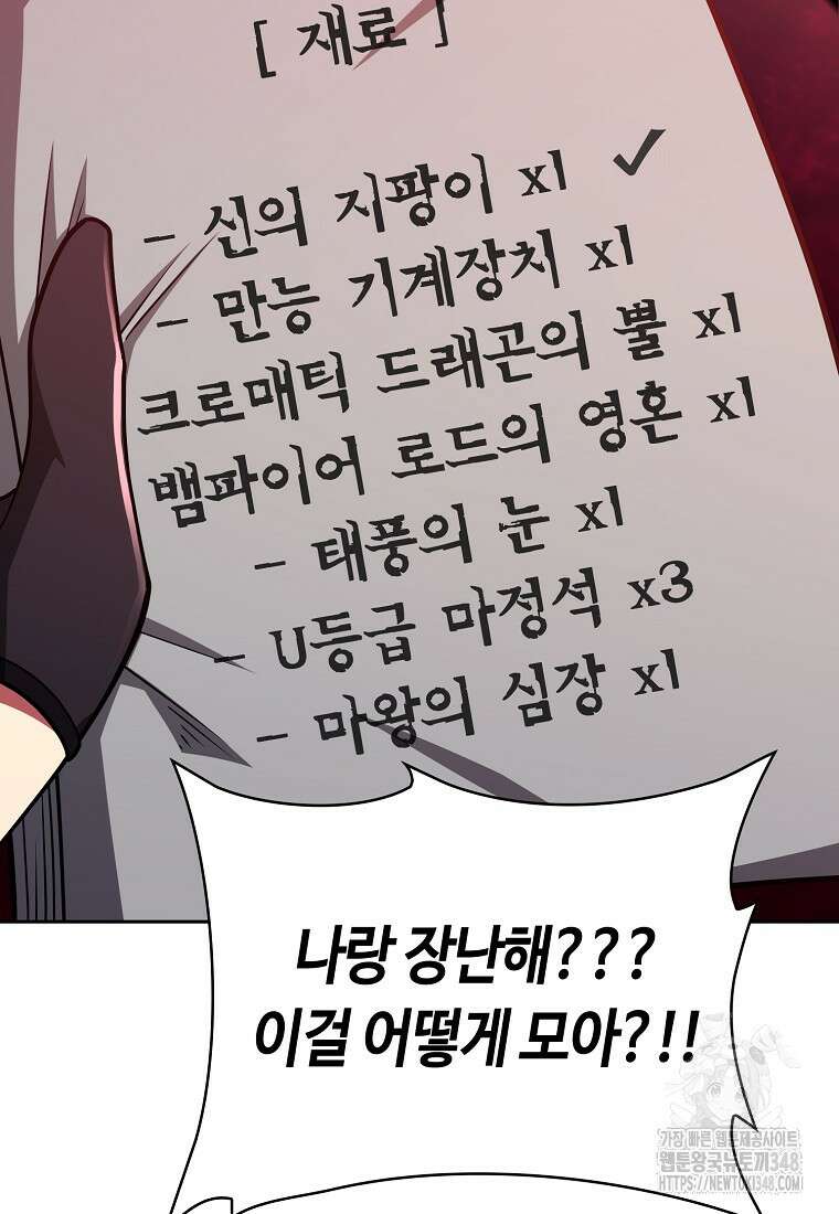 디버프 마스터 39화 16