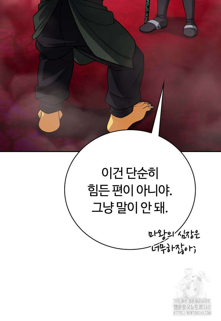 디버프 마스터 39화 18