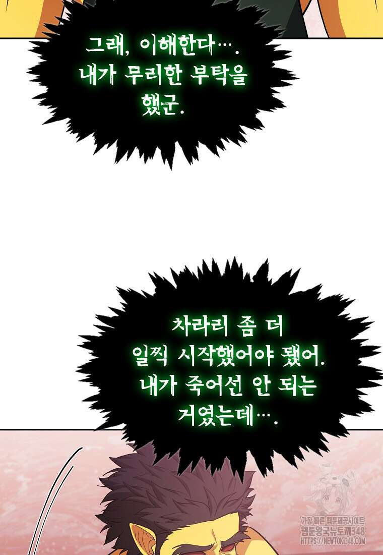 디버프 마스터 39화 21