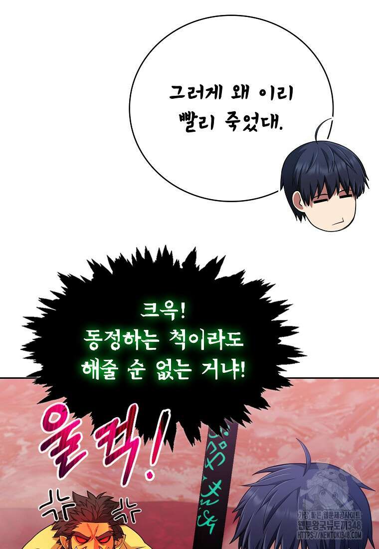디버프 마스터 39화 23