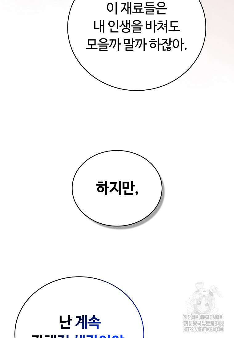 디버프 마스터 39화 28