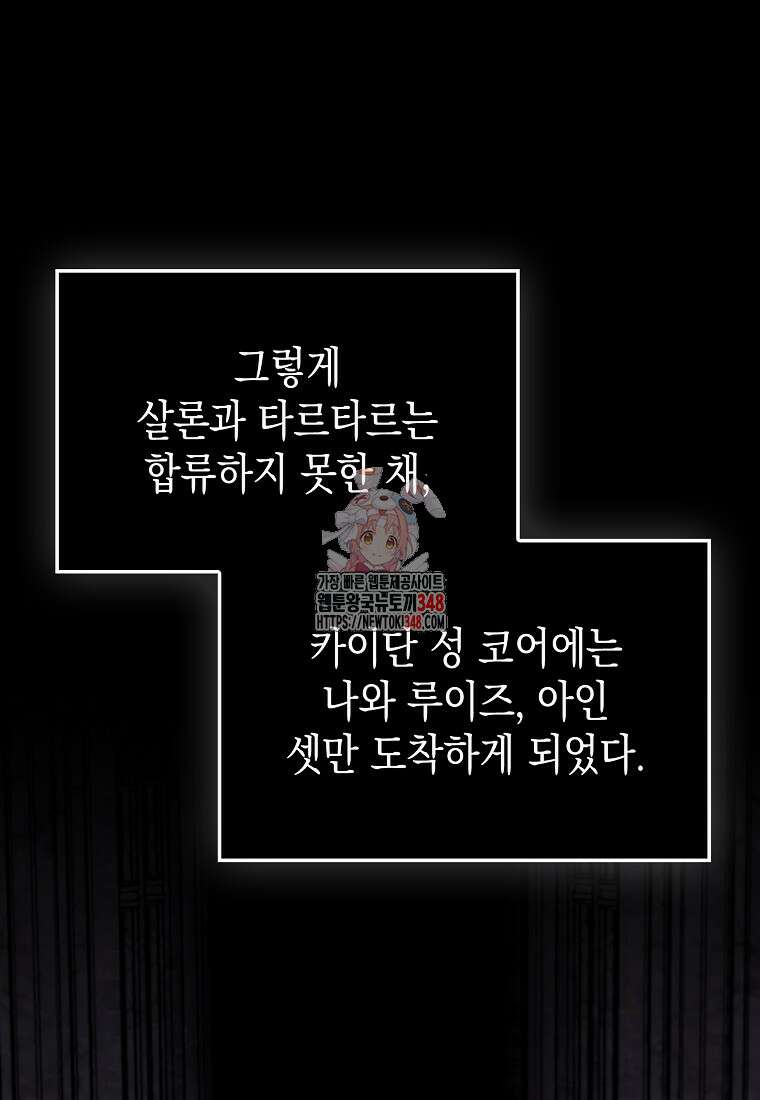 하드캐리 서포터 78화 1